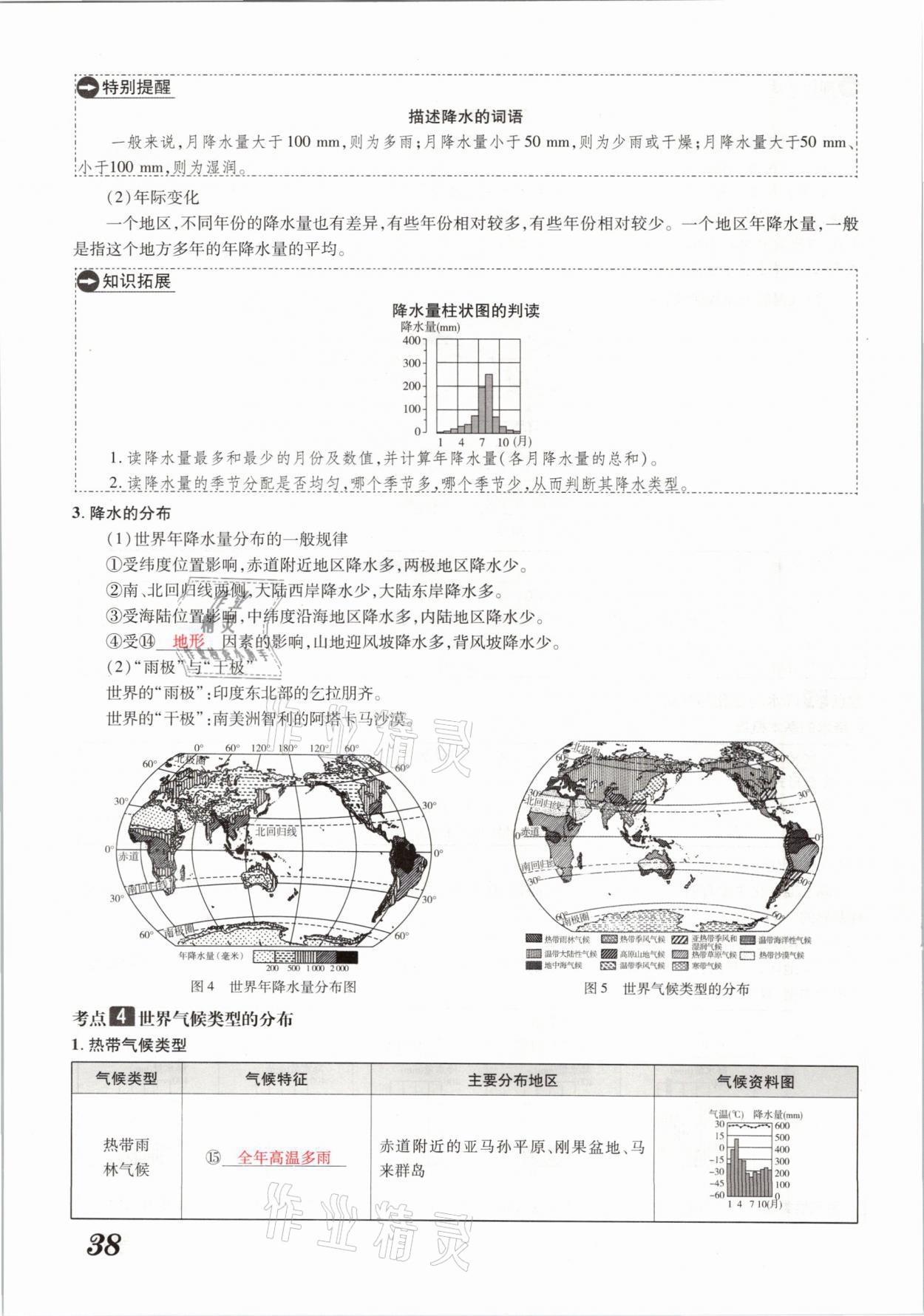 2021年領(lǐng)跑中考地理河南專版 參考答案第38頁