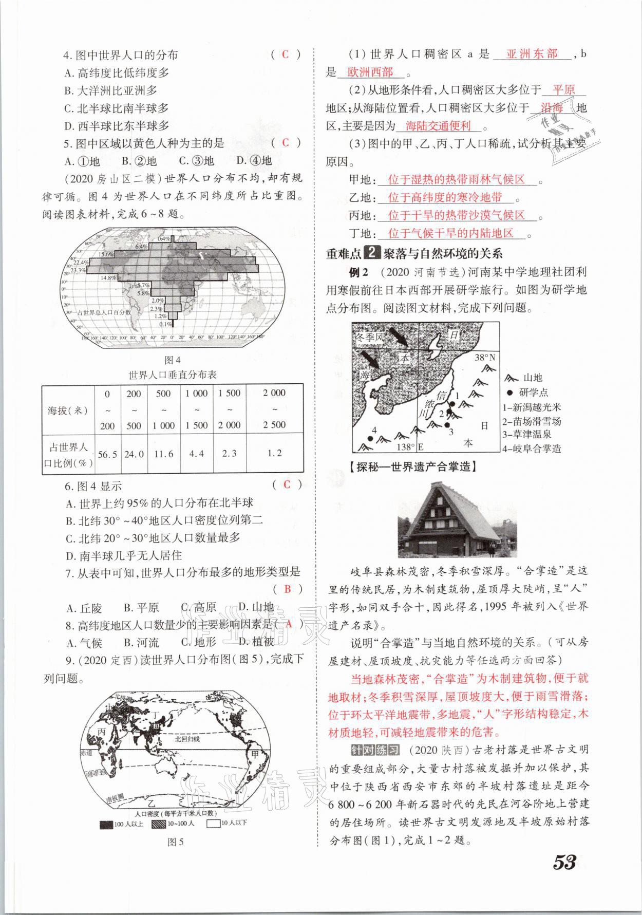 2021年領(lǐng)跑中考地理河南專版 參考答案第53頁