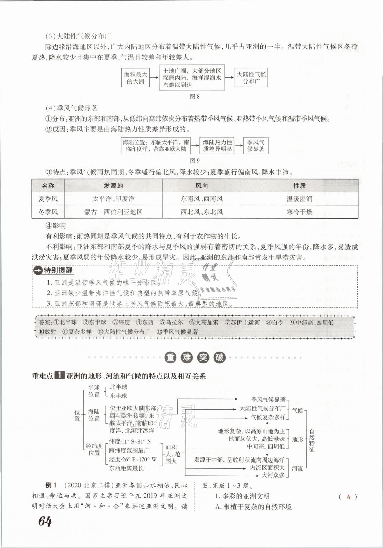 2021年領跑中考地理河南專版 參考答案第64頁