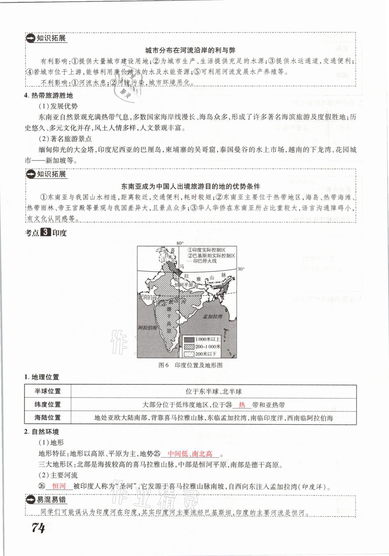 2021年領(lǐng)跑中考地理河南專版 參考答案第74頁