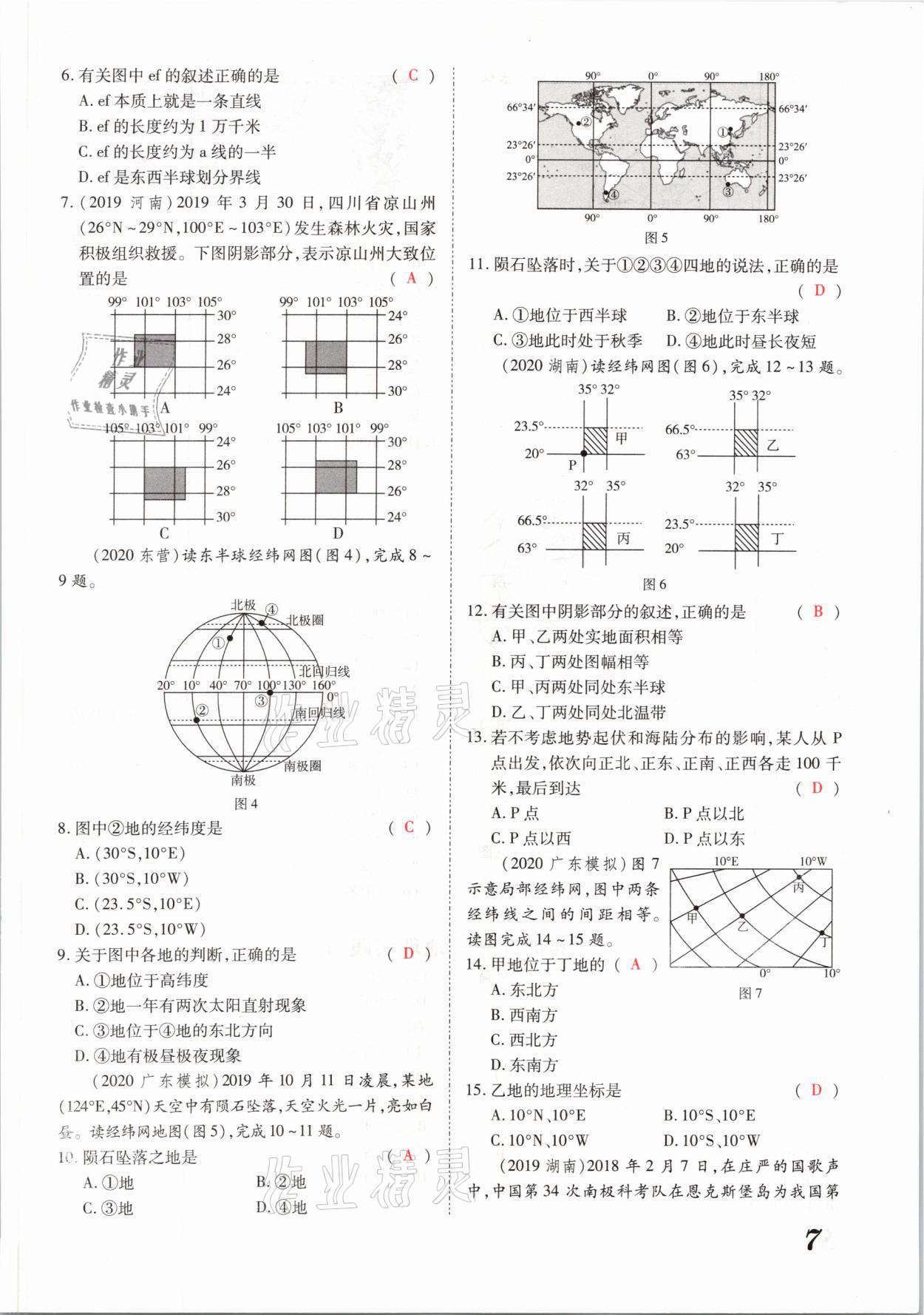 2021年領(lǐng)跑中考地理河南專版 參考答案第7頁