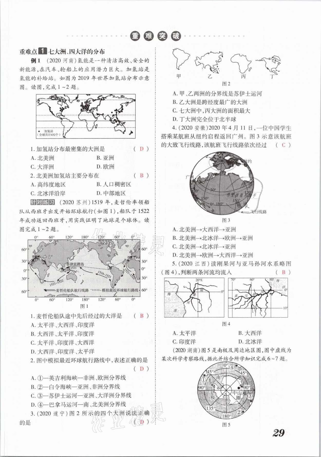 2021年領(lǐng)跑中考地理河南專版 參考答案第29頁