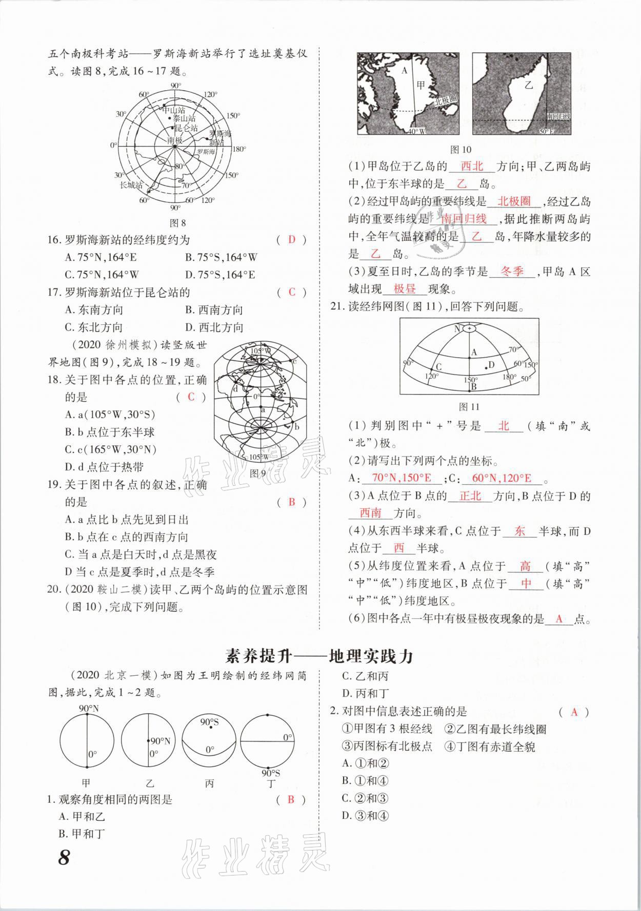 2021年領(lǐng)跑中考地理河南專版 參考答案第8頁(yè)