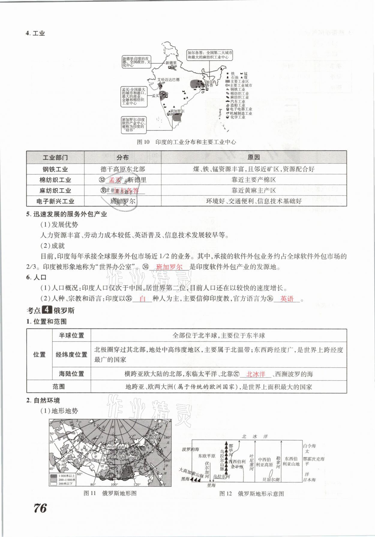 2021年領跑中考地理河南專版 參考答案第76頁