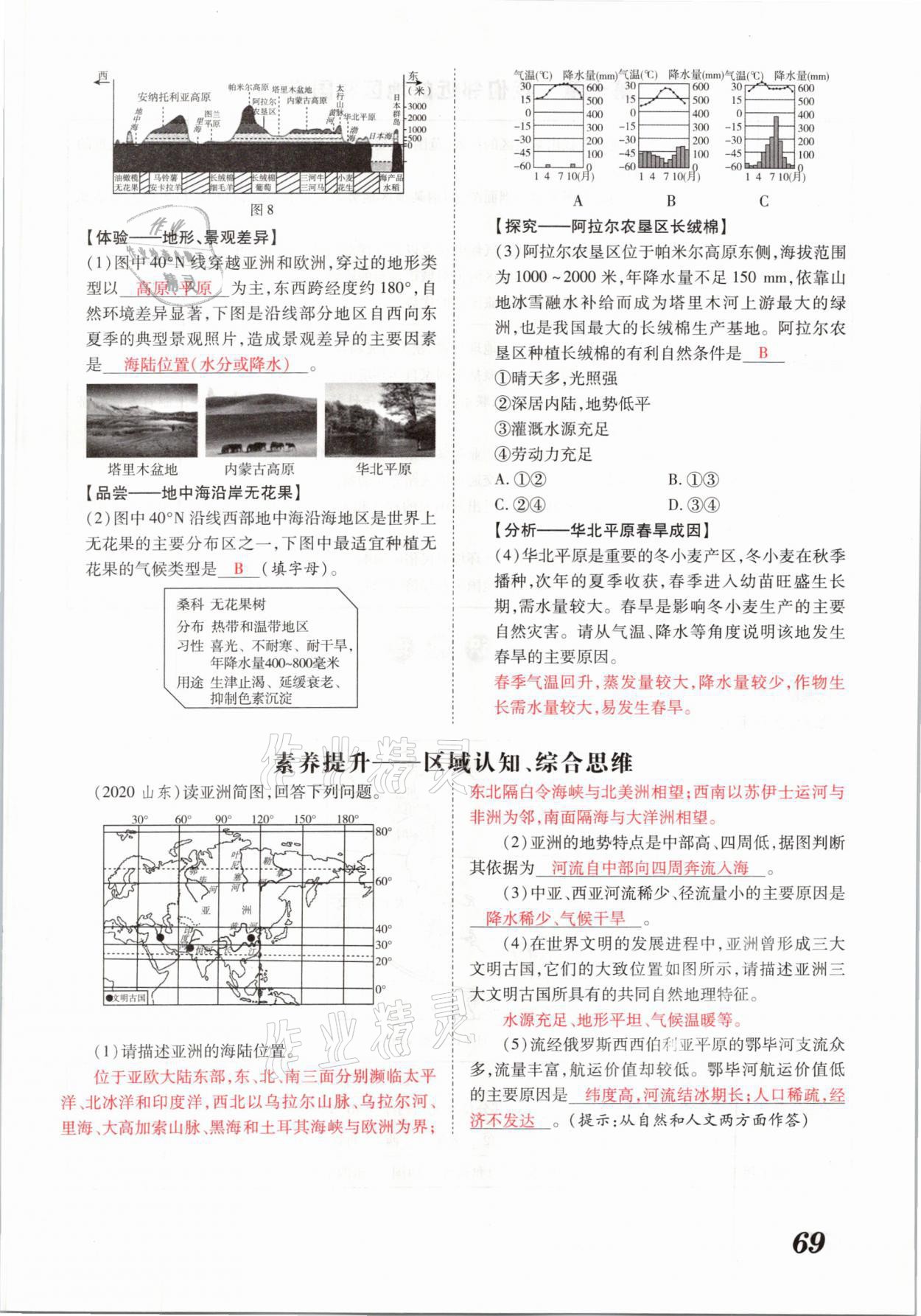 2021年領(lǐng)跑中考地理河南專版 參考答案第69頁