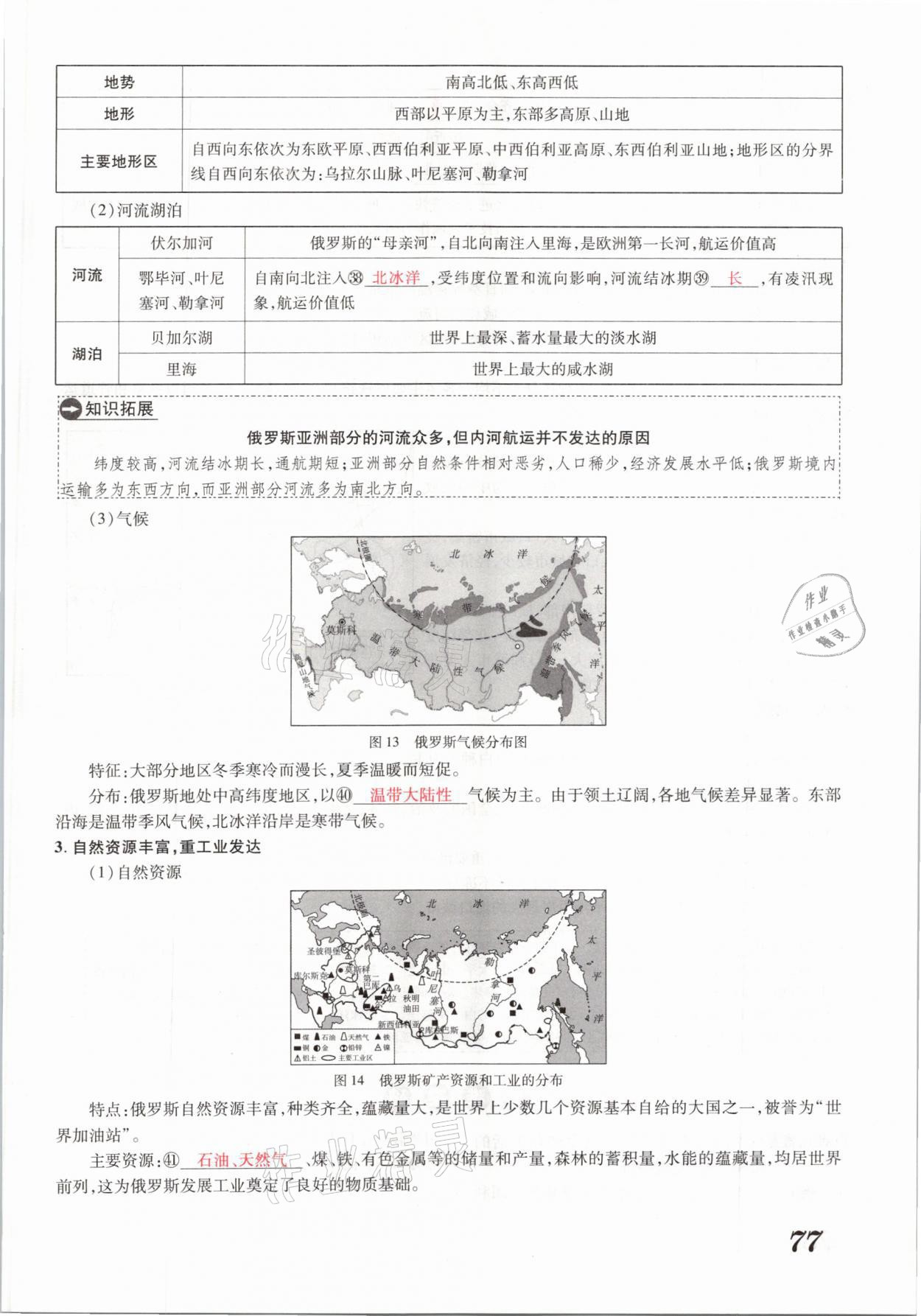 2021年領(lǐng)跑中考地理河南專版 參考答案第77頁(yè)