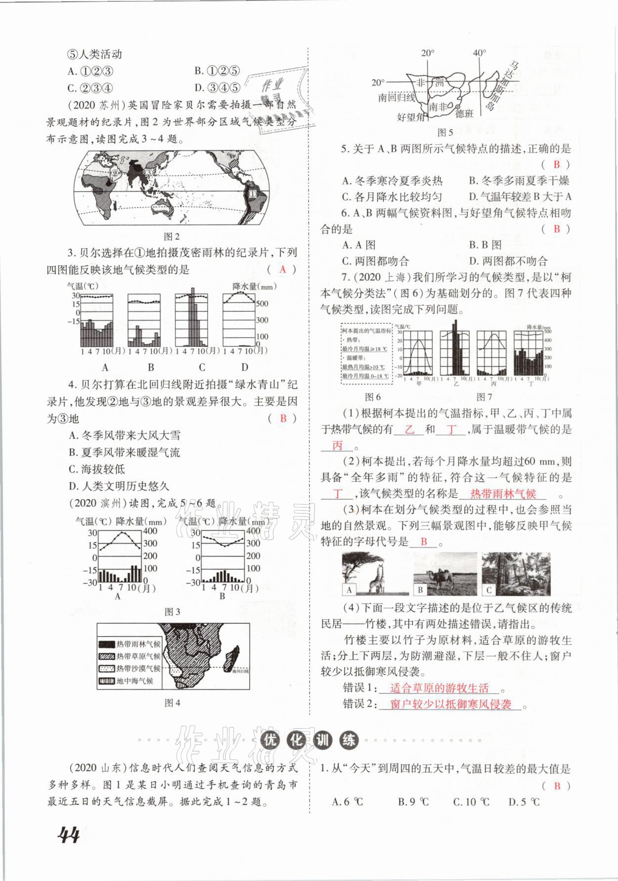 2021年領跑中考地理河南專版 參考答案第44頁