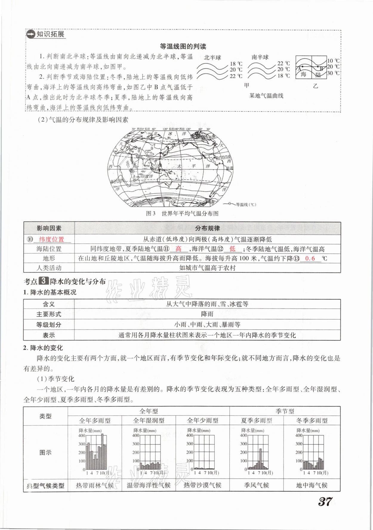 2021年領跑中考地理河南專版 參考答案第37頁