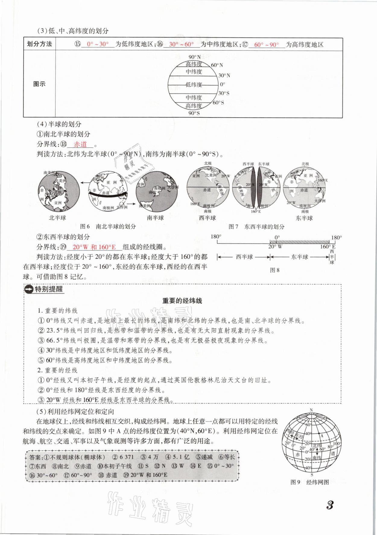 2021年領(lǐng)跑中考地理河南專版 參考答案第3頁