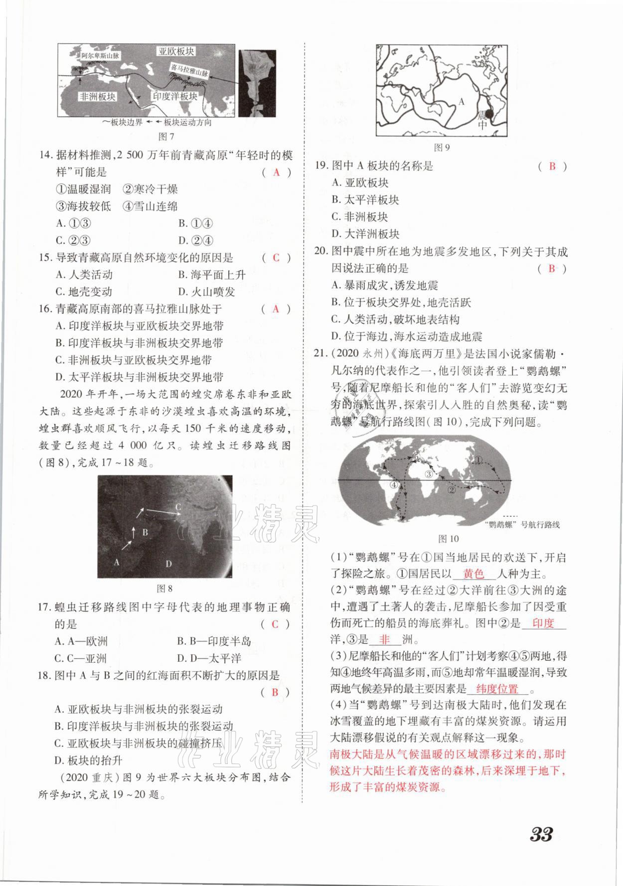 2021年領跑中考地理河南專版 參考答案第33頁