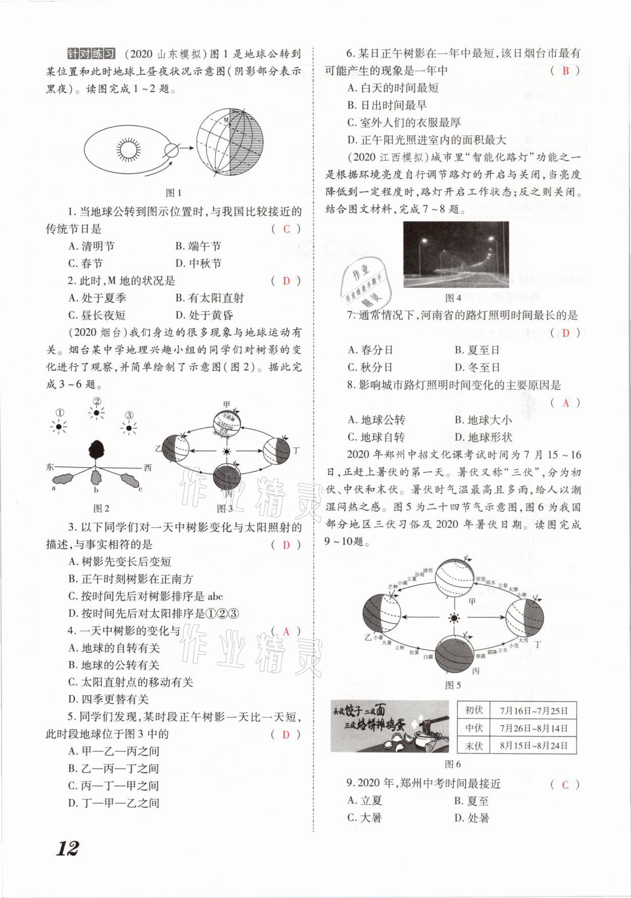 2021年領(lǐng)跑中考地理河南專版 參考答案第12頁(yè)