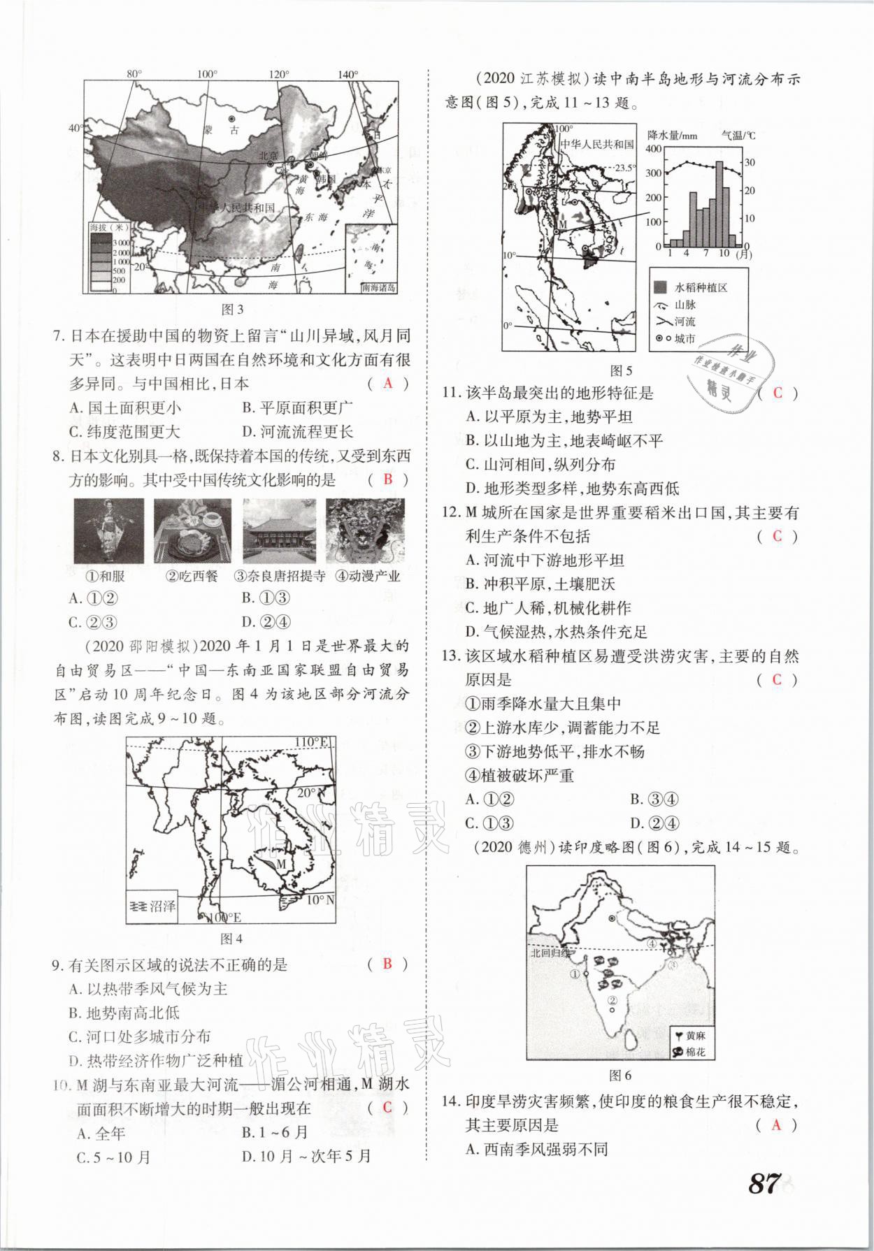 2021年領(lǐng)跑中考地理河南專版 參考答案第87頁