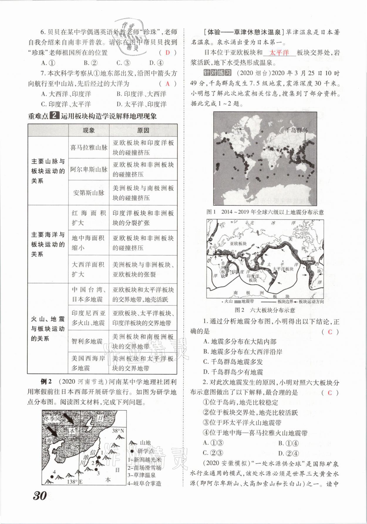 2021年領(lǐng)跑中考地理河南專版 參考答案第30頁