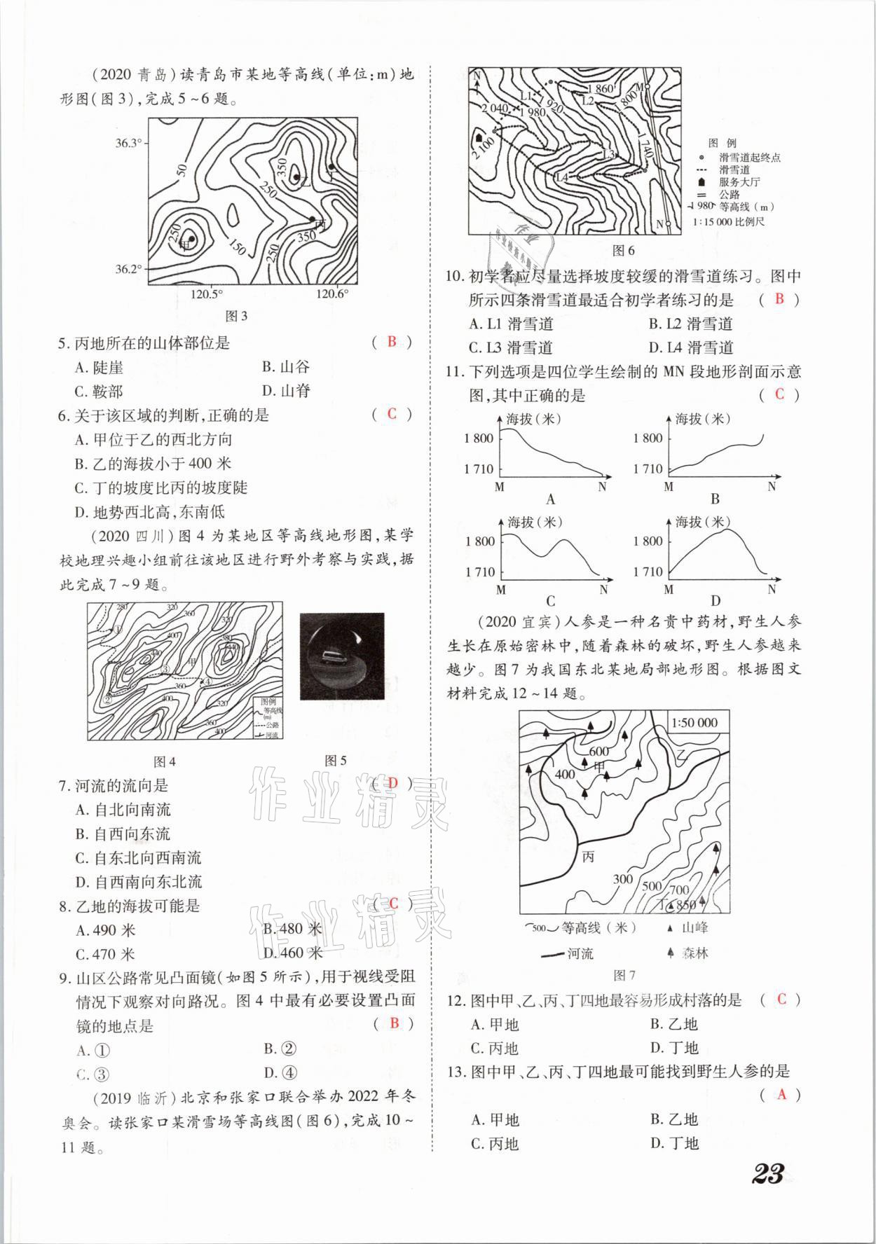 2021年領(lǐng)跑中考地理河南專版 參考答案第23頁(yè)