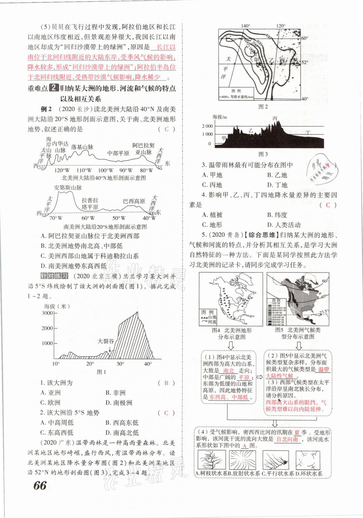 2021年領(lǐng)跑中考地理河南專版 參考答案第66頁