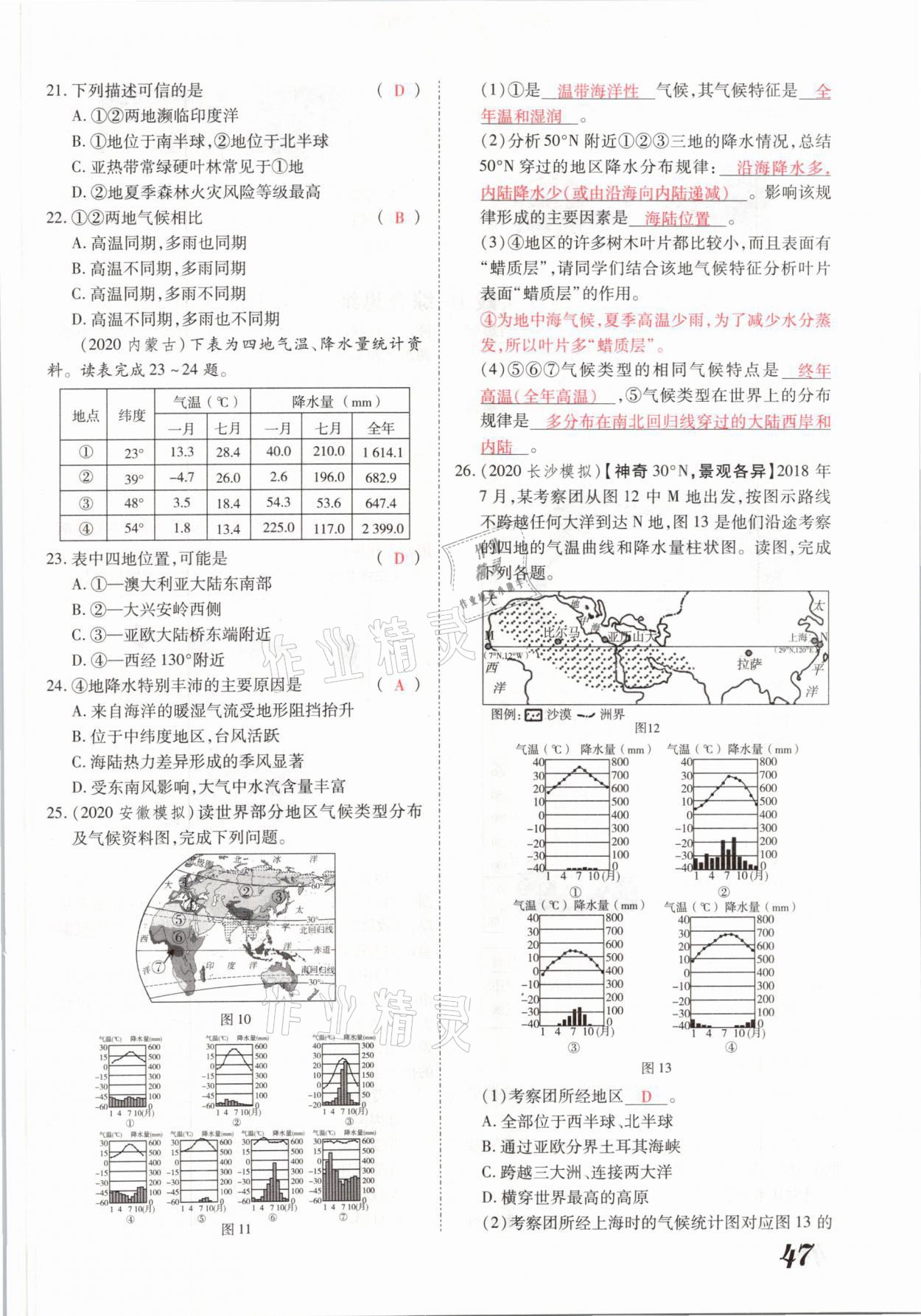 2021年領(lǐng)跑中考地理河南專版 參考答案第47頁(yè)