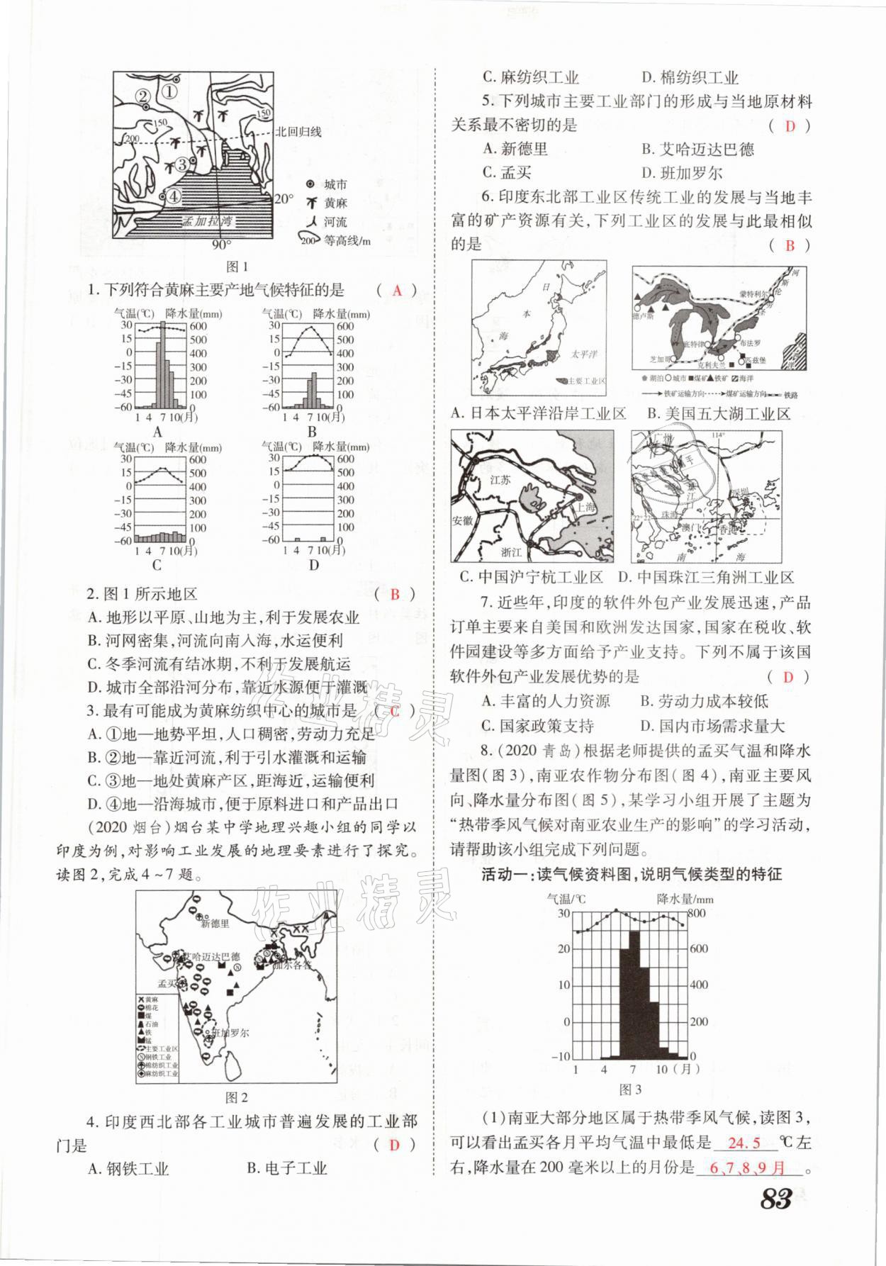 2021年領跑中考地理河南專版 參考答案第83頁