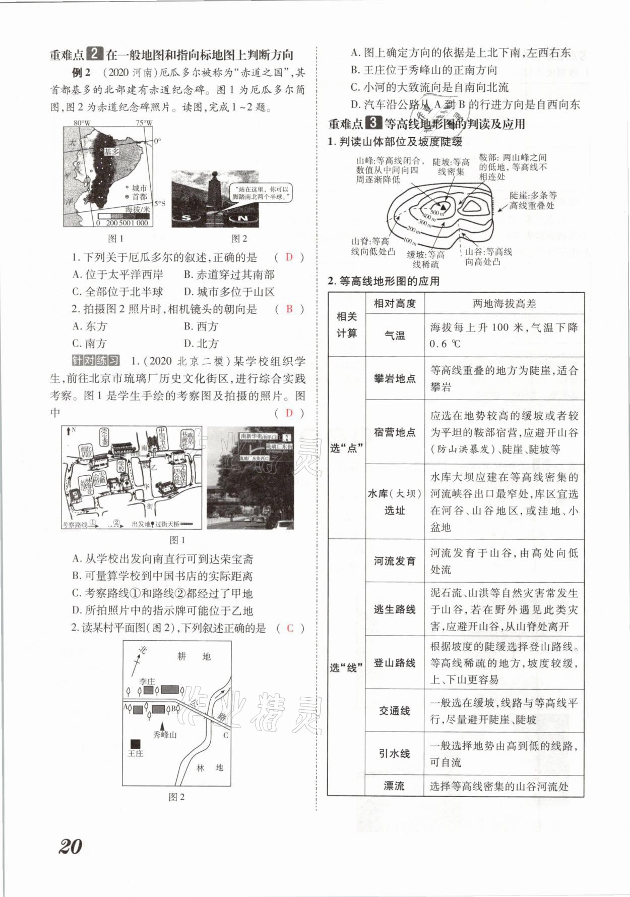 2021年領(lǐng)跑中考地理河南專(zhuān)版 參考答案第20頁(yè)