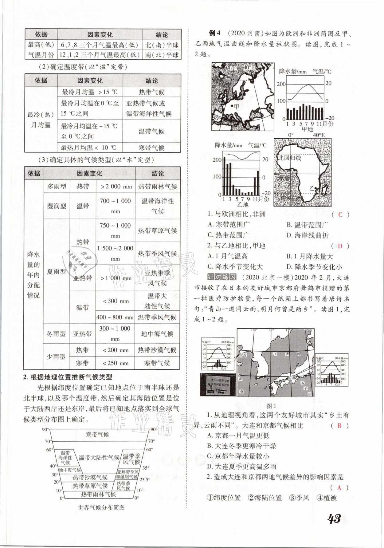 2021年領(lǐng)跑中考地理河南專版 參考答案第43頁