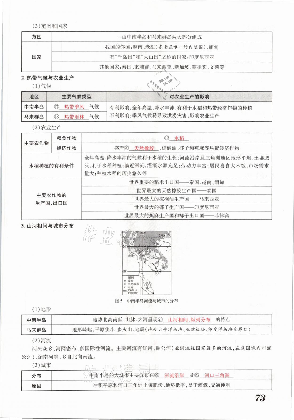 2021年領(lǐng)跑中考地理河南專版 參考答案第73頁