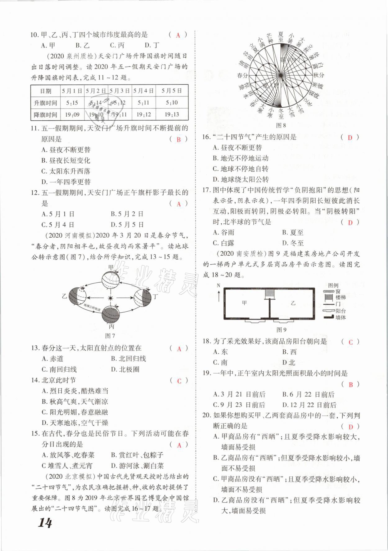 2021年領(lǐng)跑中考地理河南專版 參考答案第14頁(yè)