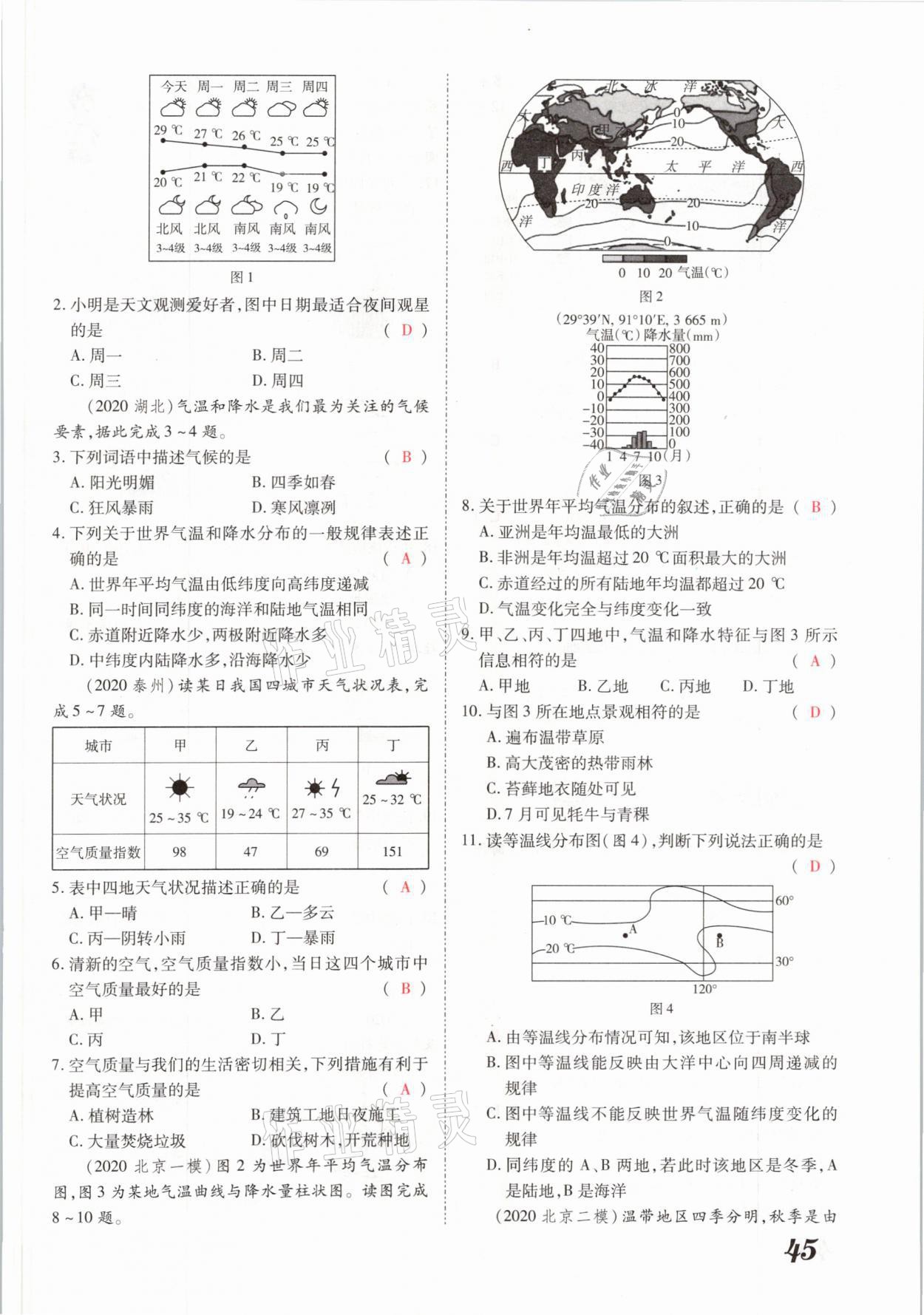 2021年領(lǐng)跑中考地理河南專版 參考答案第45頁