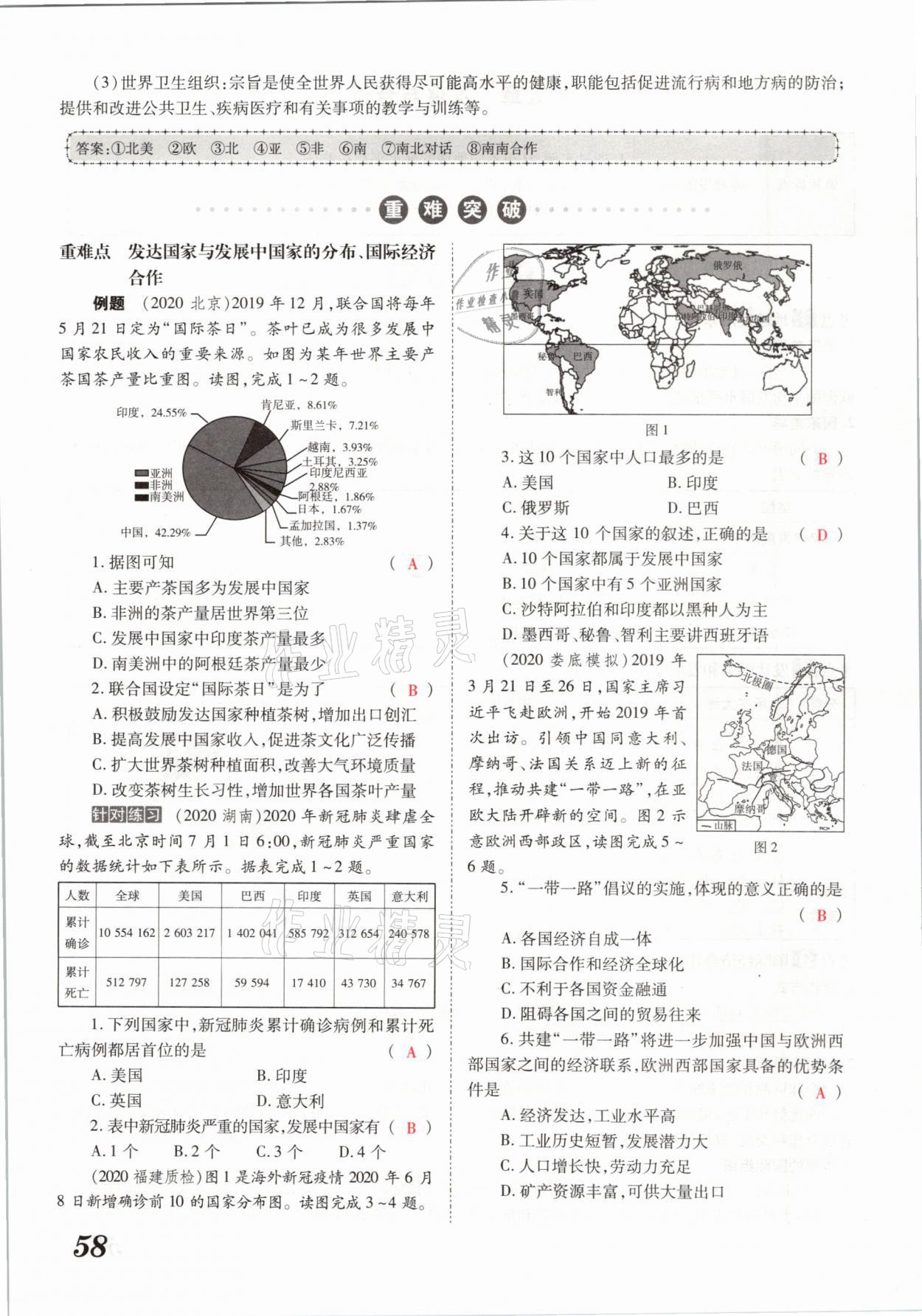 2021年領(lǐng)跑中考地理河南專版 參考答案第58頁