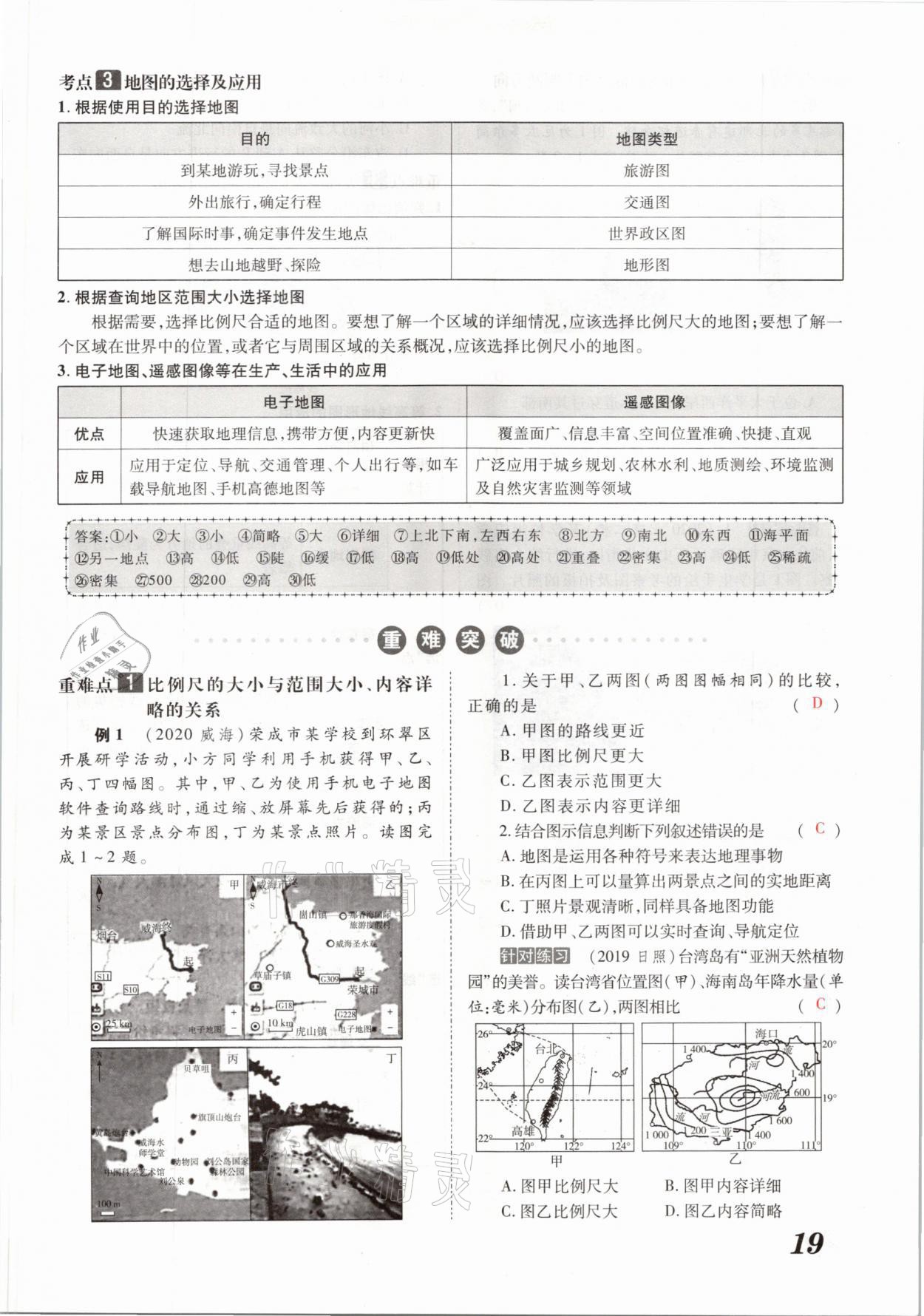 2021年領跑中考地理河南專版 參考答案第19頁