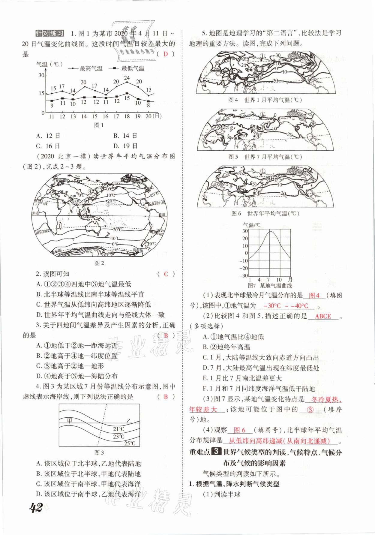 2021年領(lǐng)跑中考地理河南專(zhuān)版 參考答案第42頁(yè)