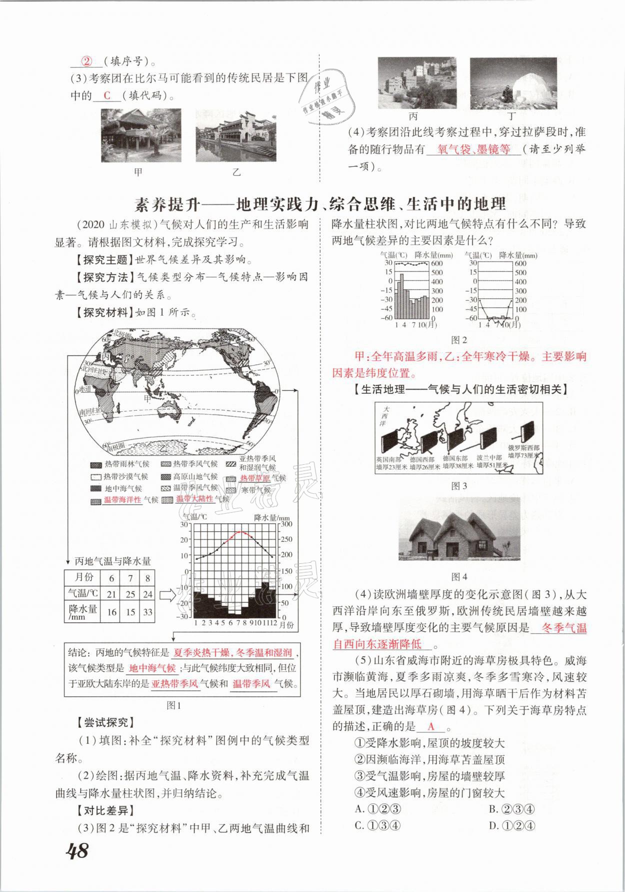 2021年領(lǐng)跑中考地理河南專版 參考答案第48頁(yè)