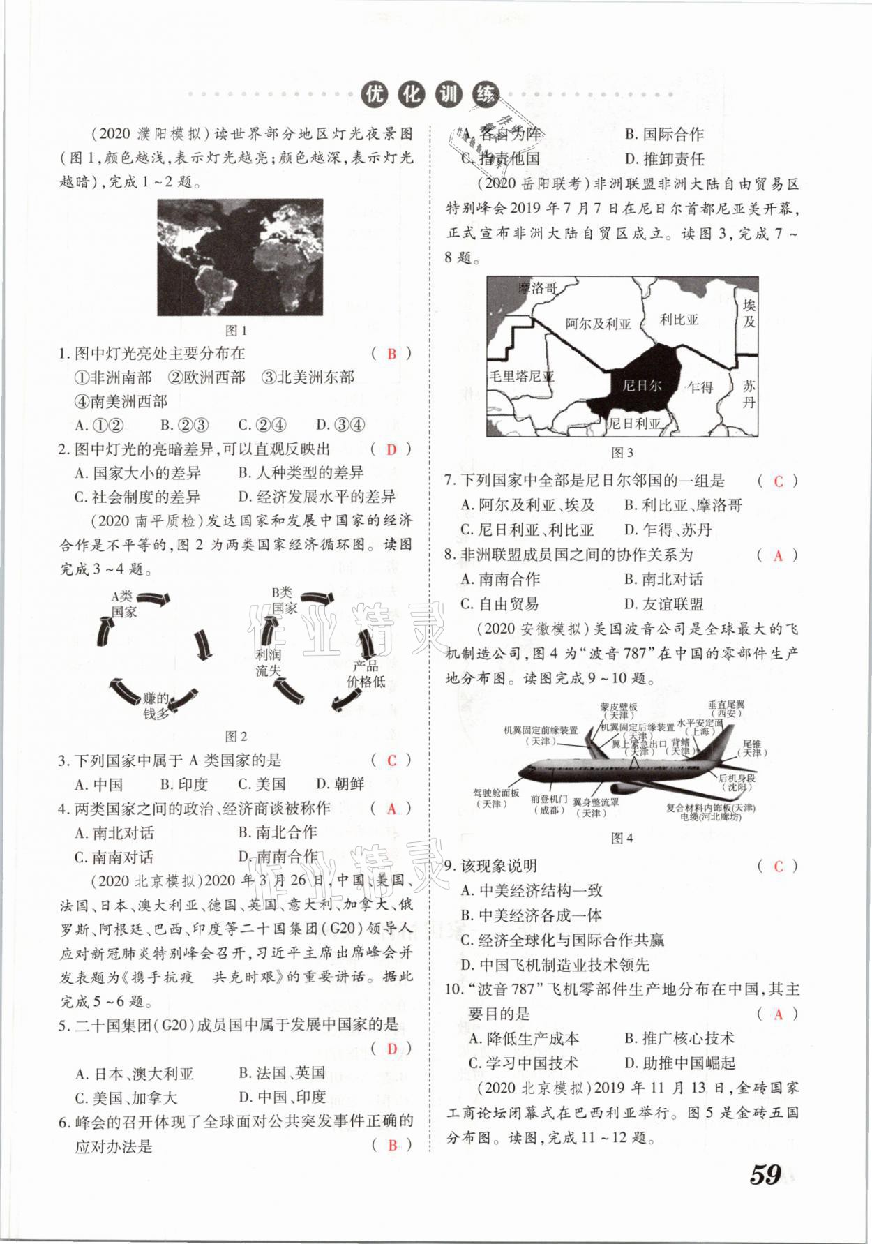 2021年領(lǐng)跑中考地理河南專(zhuān)版 參考答案第59頁(yè)