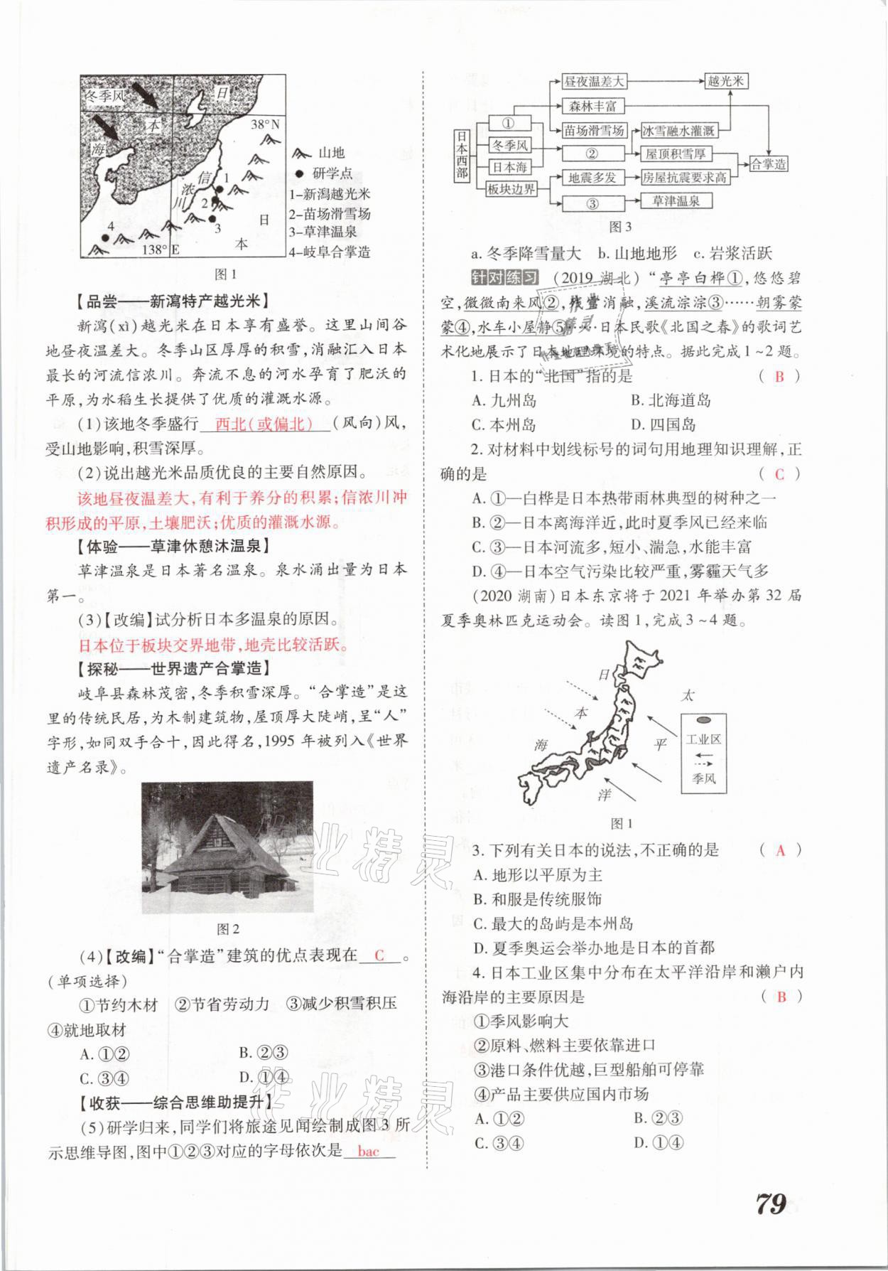 2021年領跑中考地理河南專版 參考答案第79頁