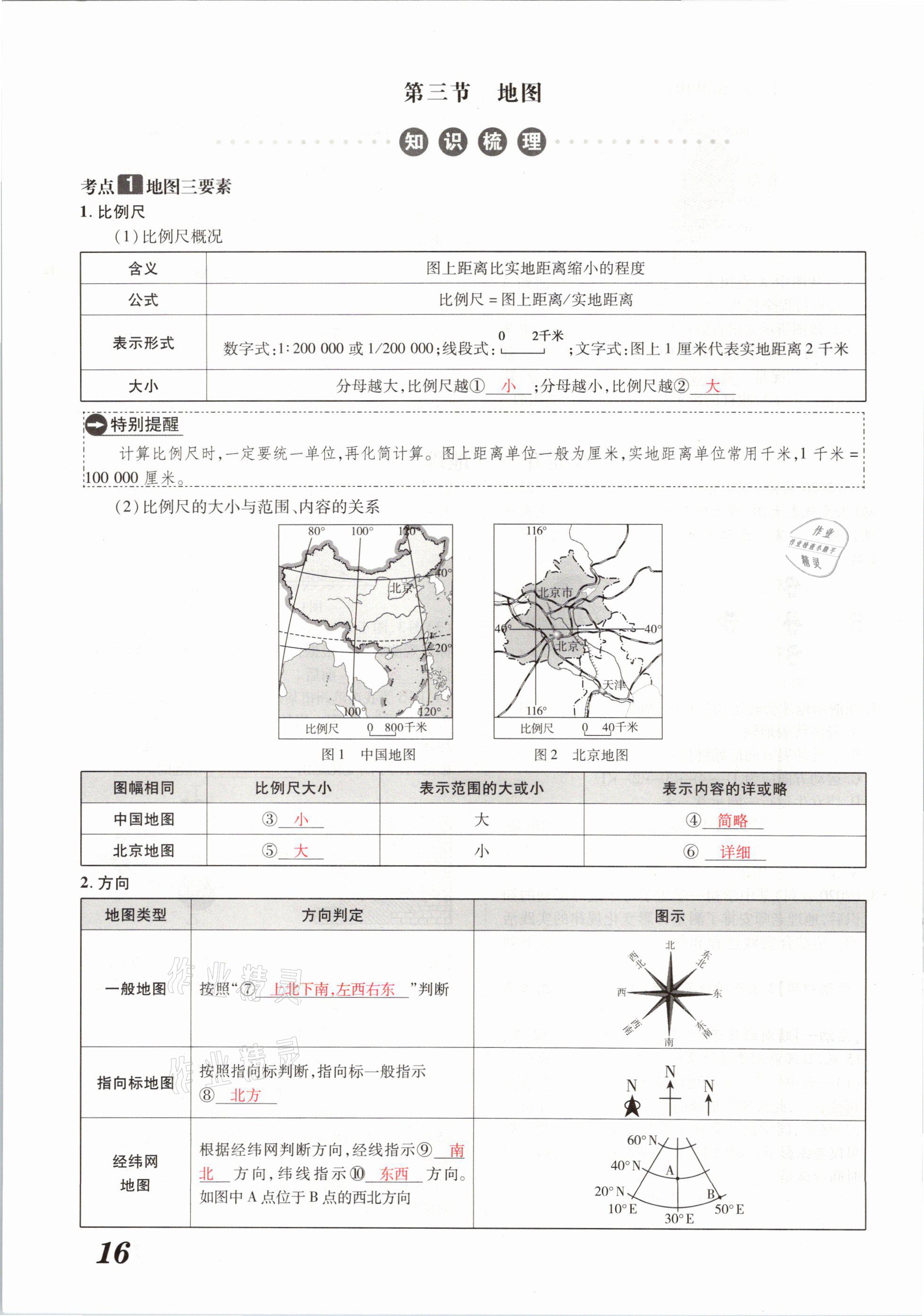 2021年領跑中考地理河南專版 參考答案第16頁