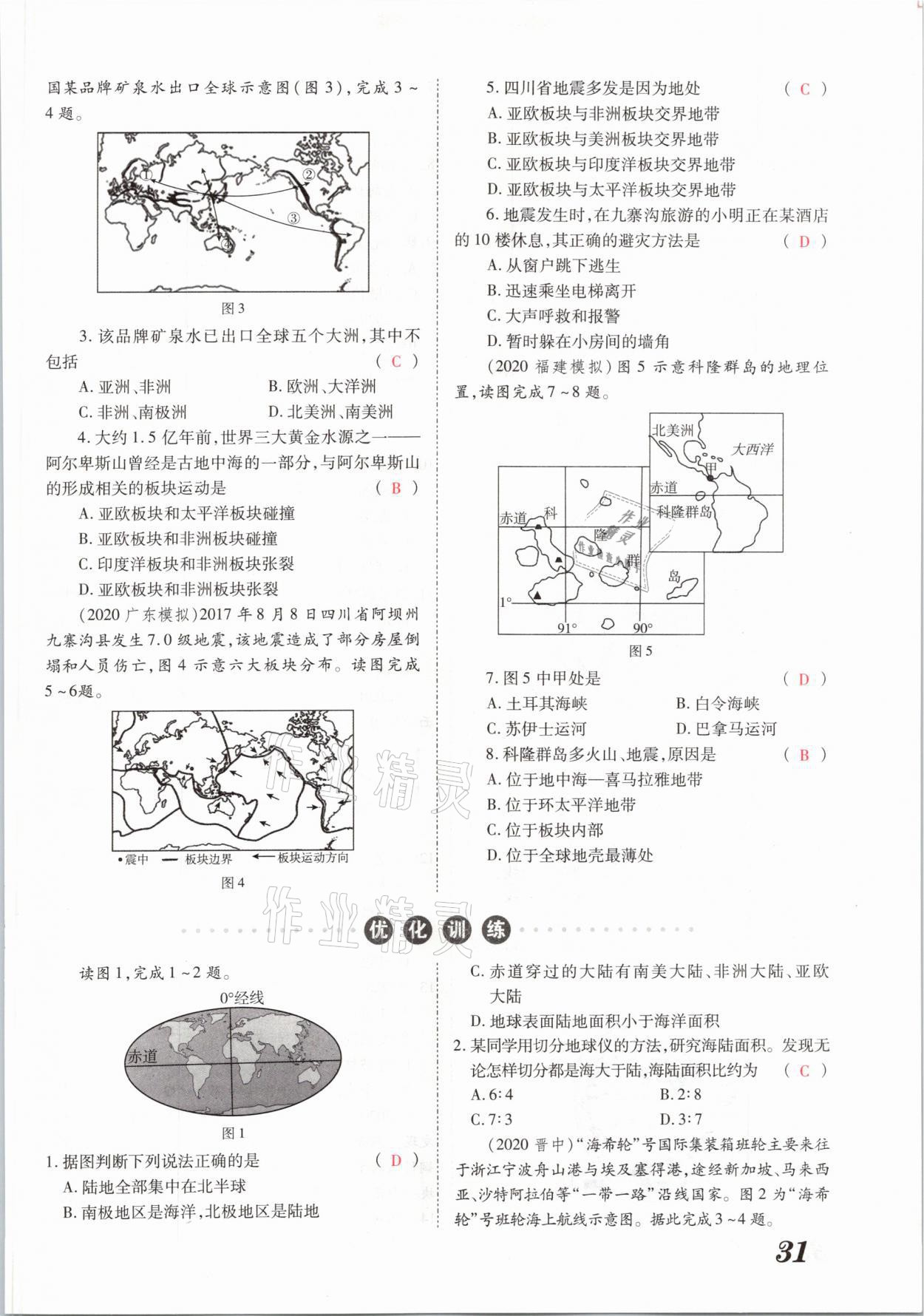 2021年領(lǐng)跑中考地理河南專版 參考答案第31頁