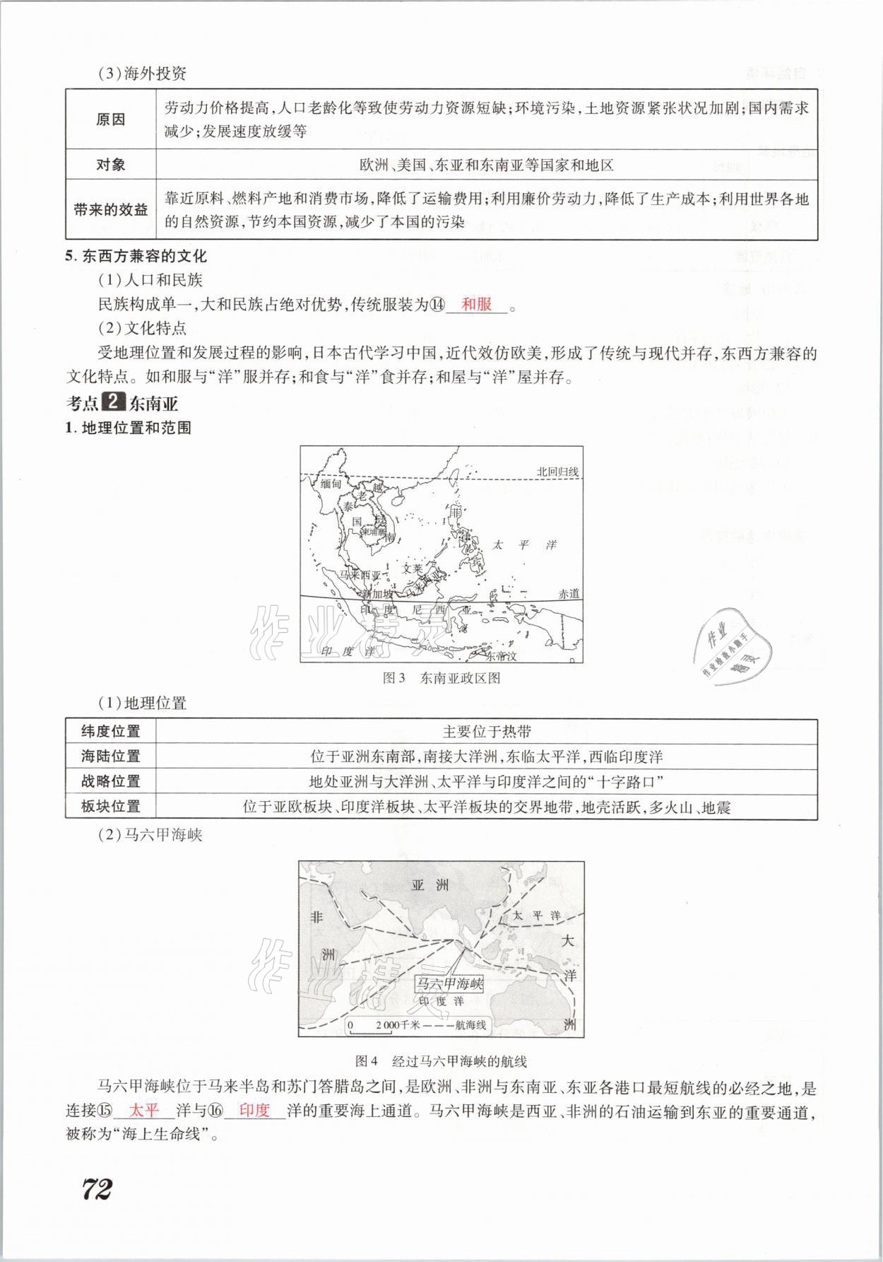 2021年領(lǐng)跑中考地理河南專版 參考答案第72頁