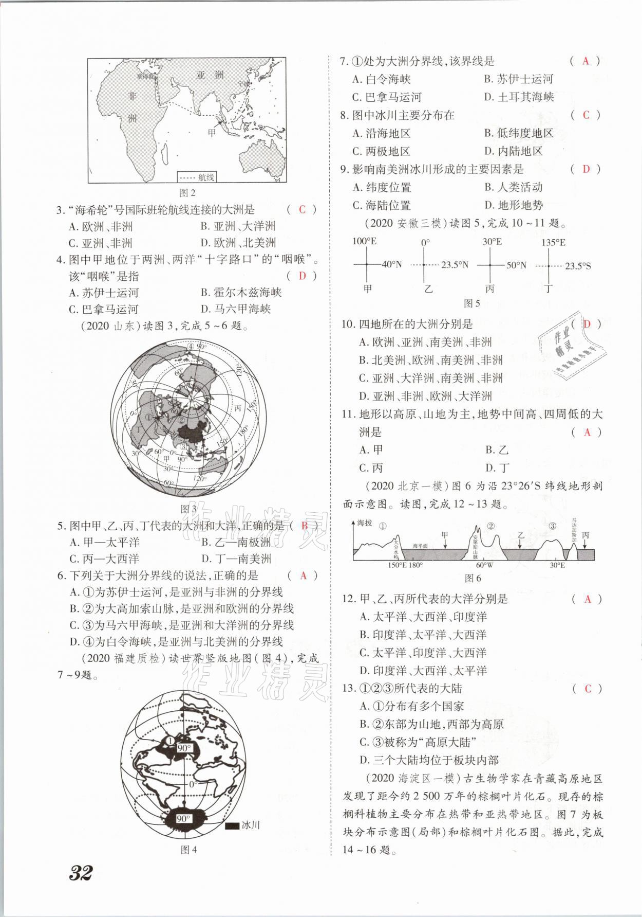 2021年領(lǐng)跑中考地理河南專版 參考答案第32頁