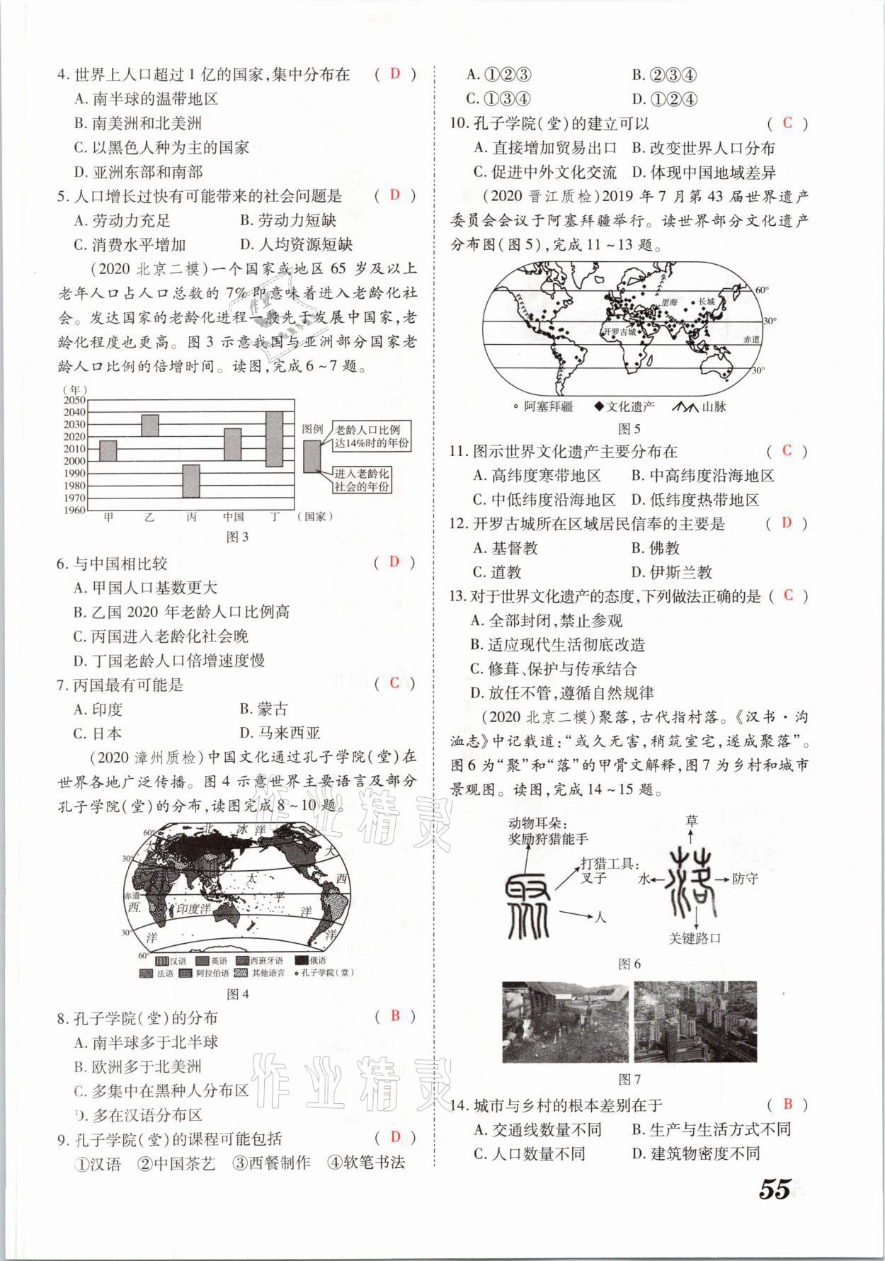 2021年領(lǐng)跑中考地理河南專版 參考答案第55頁