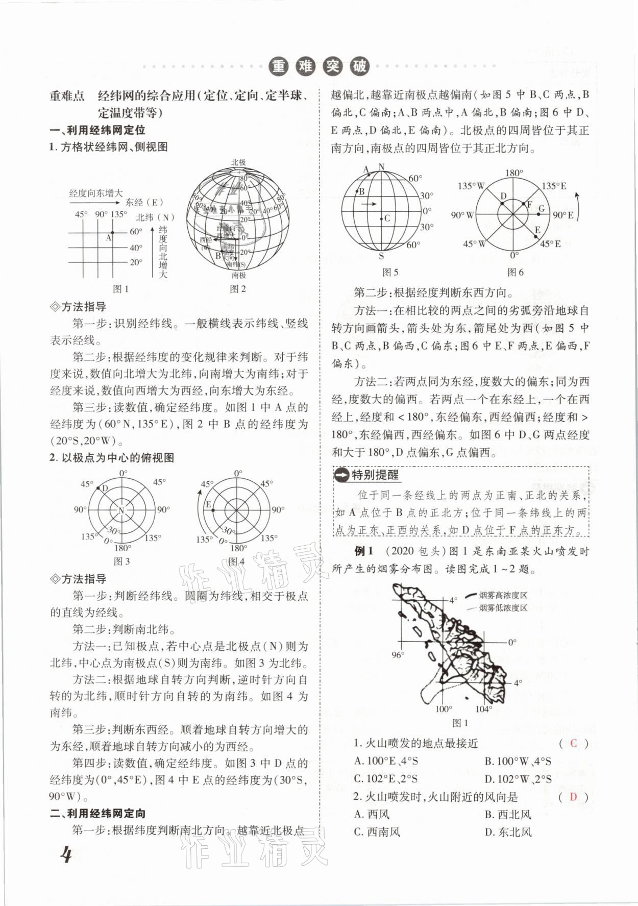 2021年領(lǐng)跑中考地理河南專版 參考答案第4頁