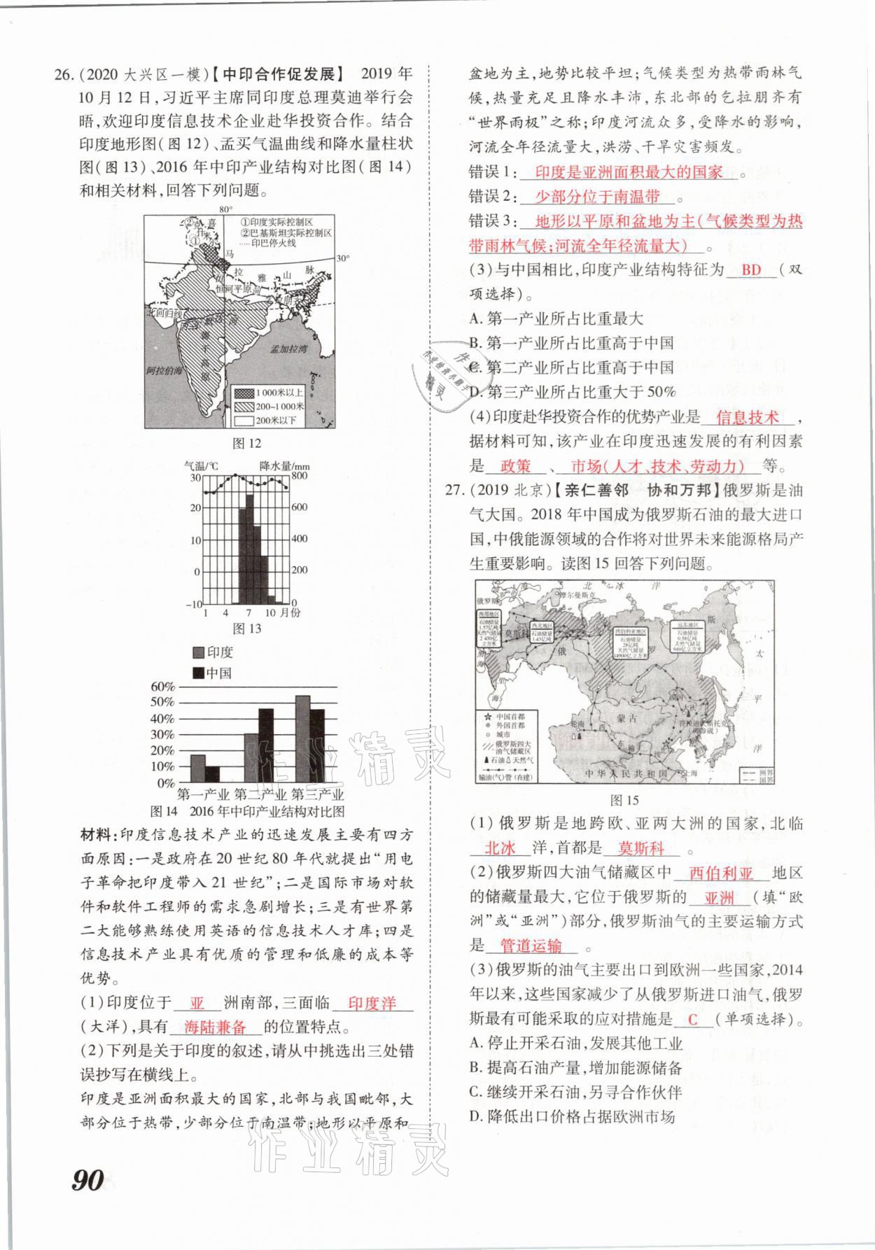 2021年領(lǐng)跑中考地理河南專版 參考答案第90頁