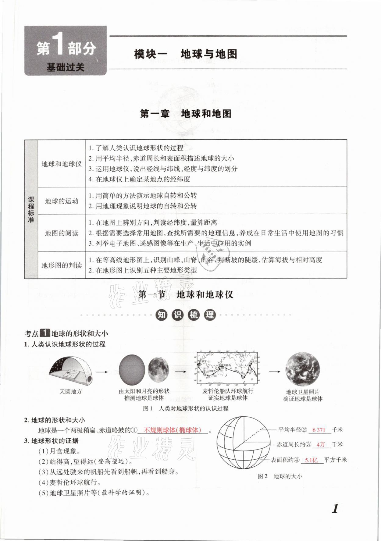 2021年领跑中考地理河南专版 参考答案第1页