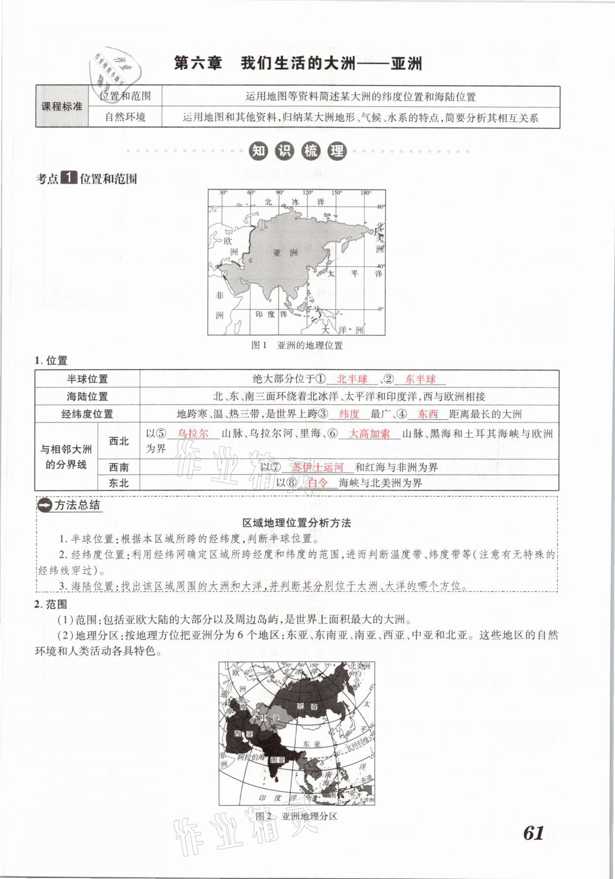 2021年領(lǐng)跑中考地理河南專版 參考答案第61頁