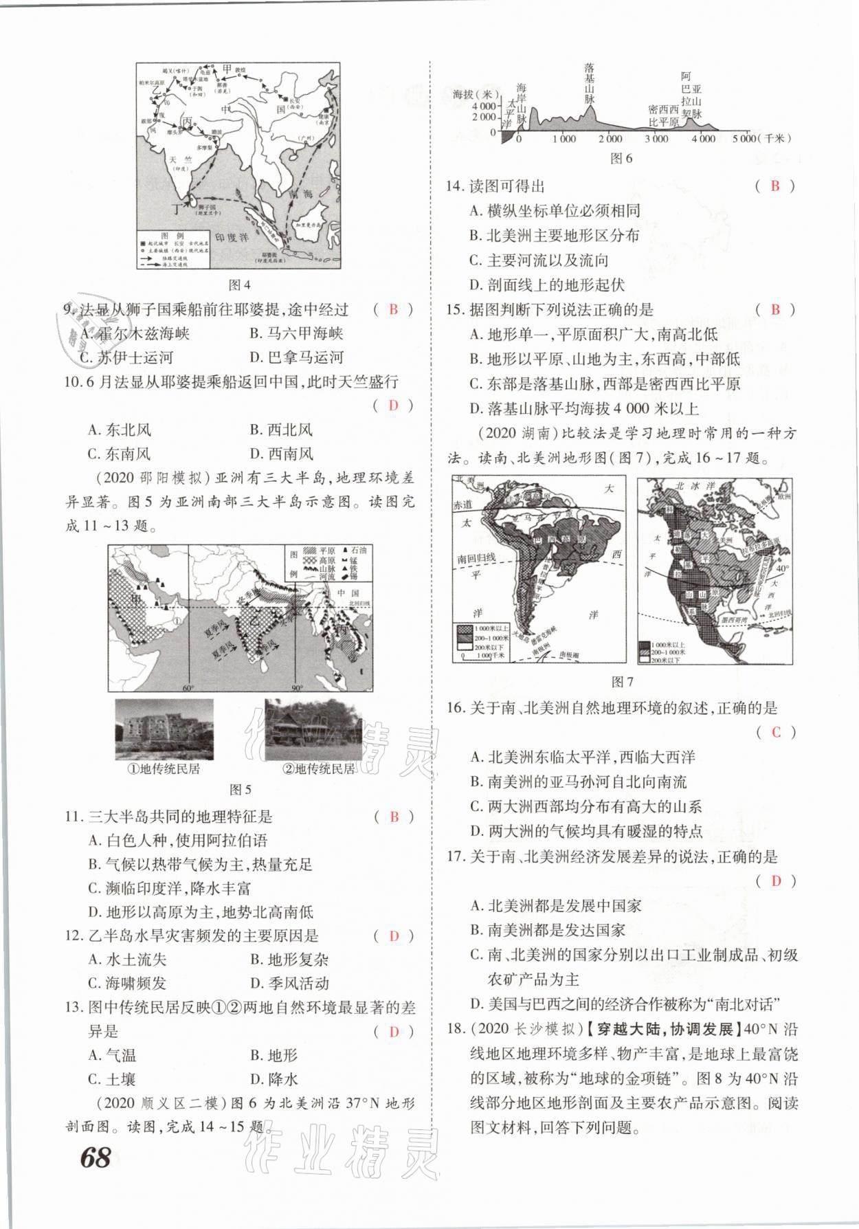 2021年領(lǐng)跑中考地理河南專版 參考答案第68頁