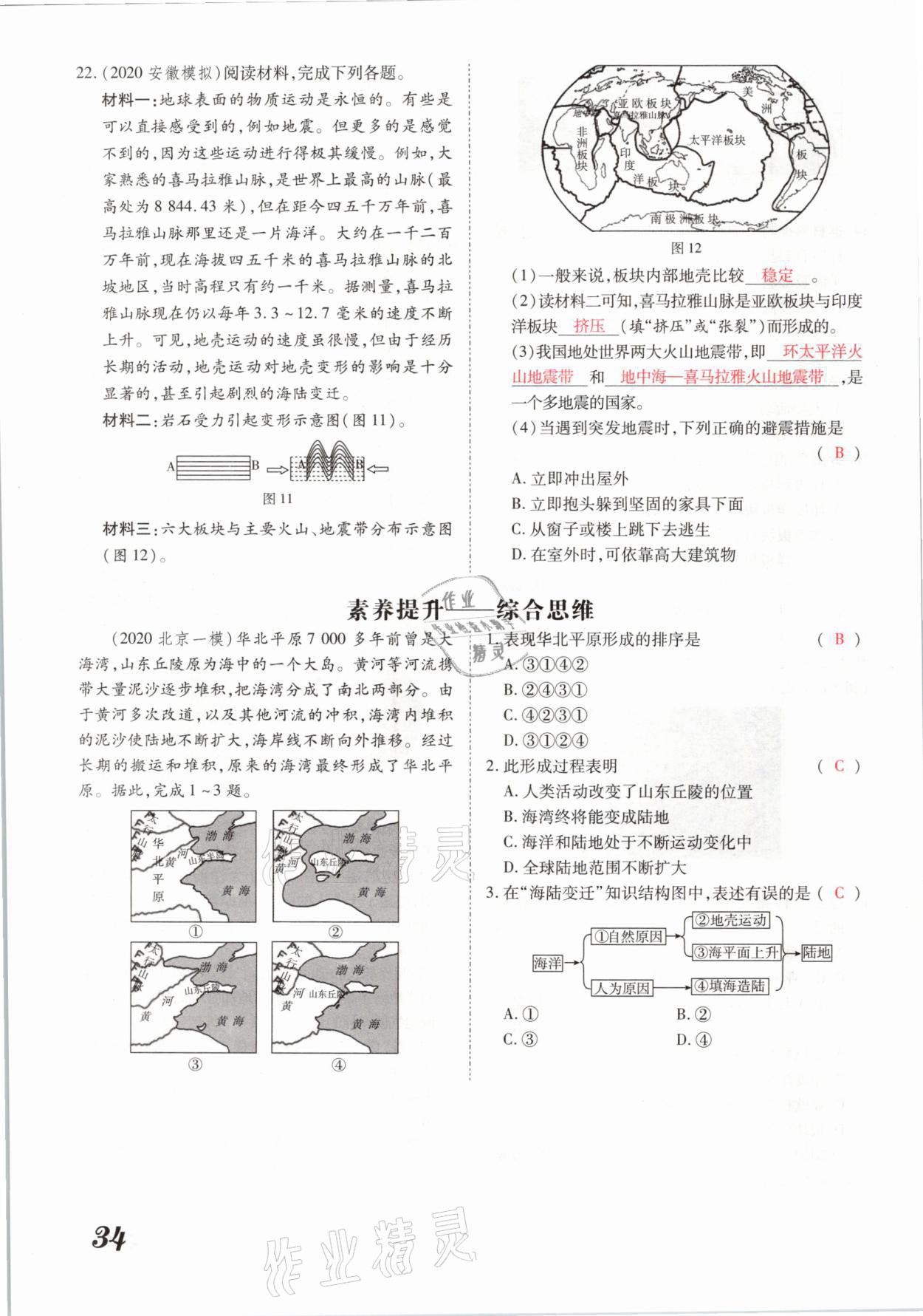 2021年領(lǐng)跑中考地理河南專版 參考答案第34頁