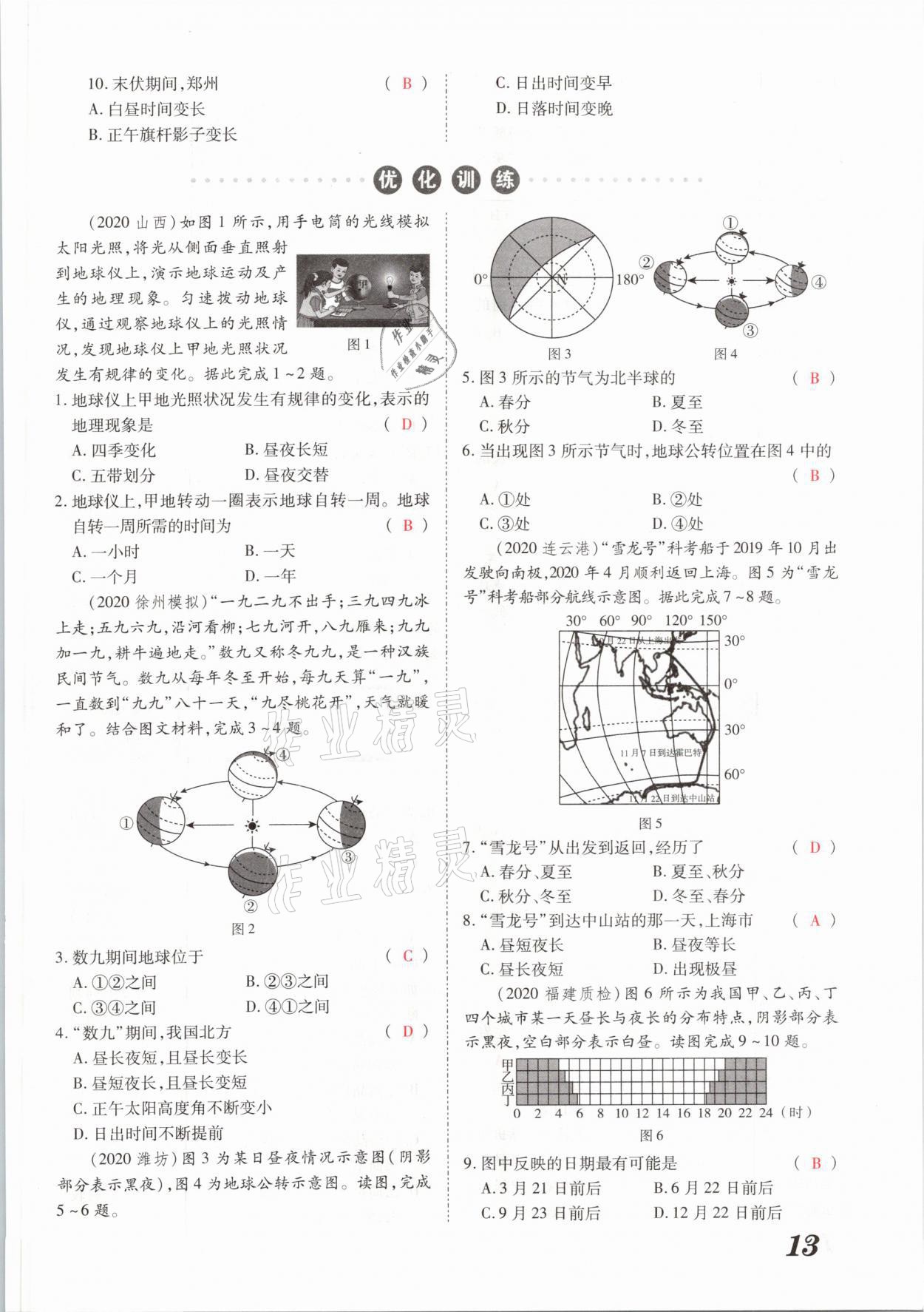 2021年領(lǐng)跑中考地理河南專版 參考答案第13頁(yè)