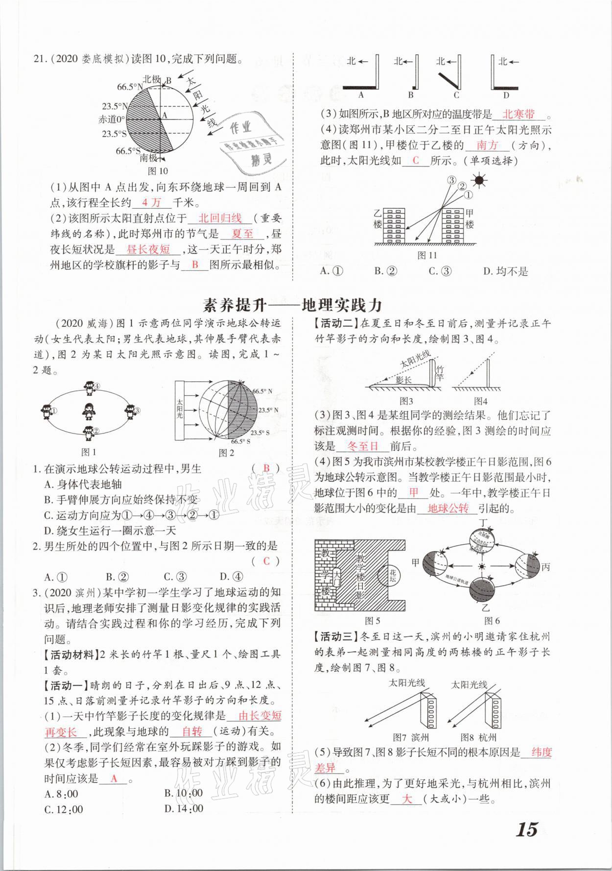 2021年領(lǐng)跑中考地理河南專版 參考答案第15頁