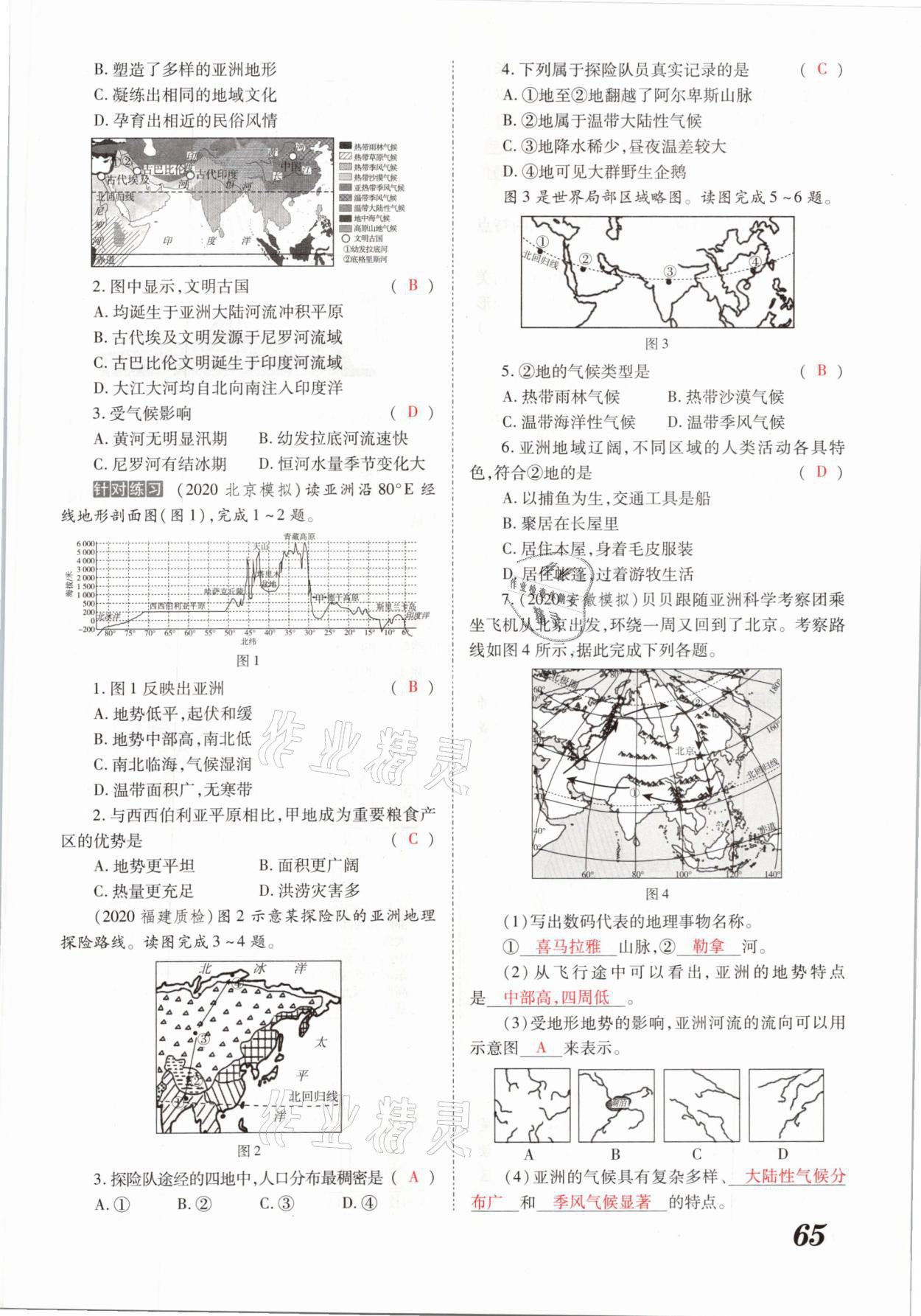 2021年領(lǐng)跑中考地理河南專版 參考答案第65頁