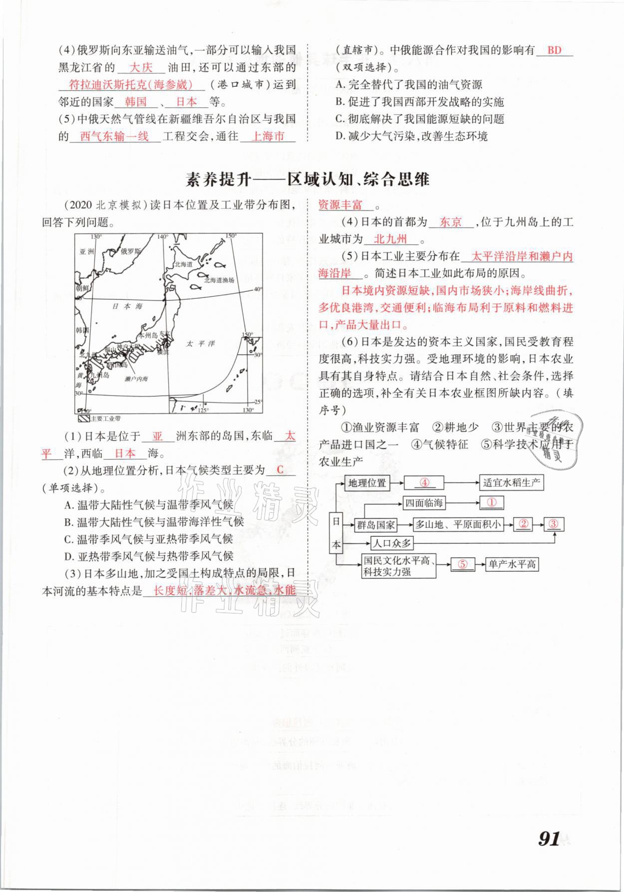 2021年領(lǐng)跑中考地理河南專版 參考答案第91頁(yè)