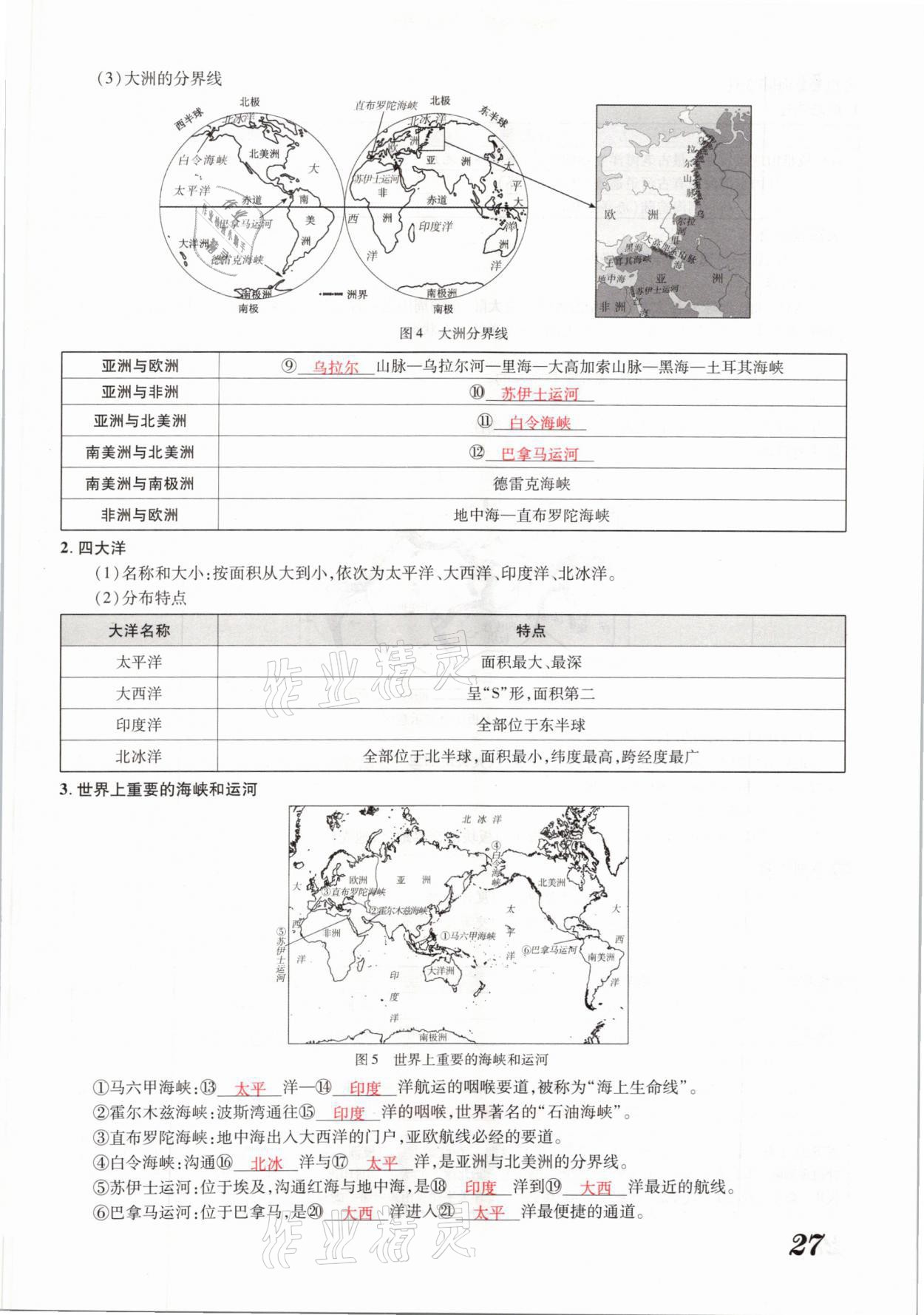 2021年領(lǐng)跑中考地理河南專版 參考答案第27頁