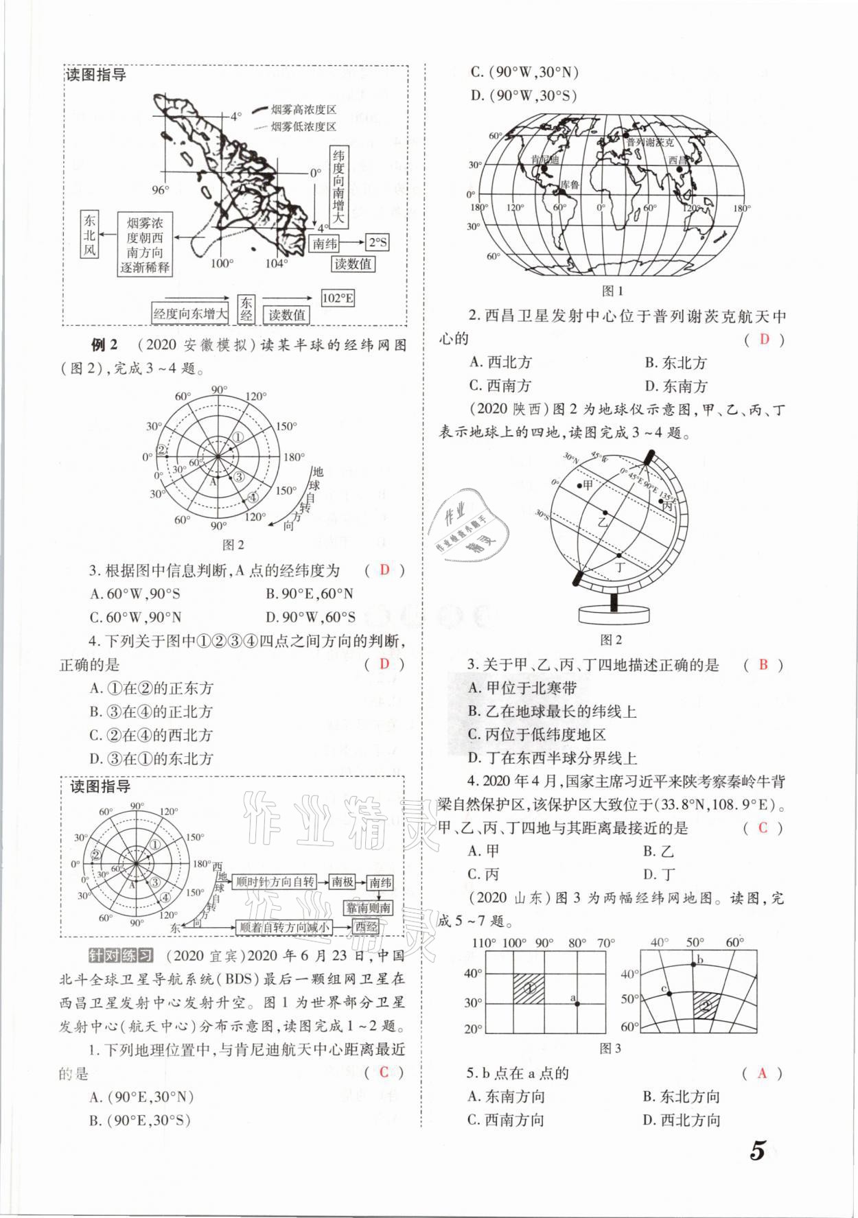 2021年領(lǐng)跑中考地理河南專版 參考答案第5頁