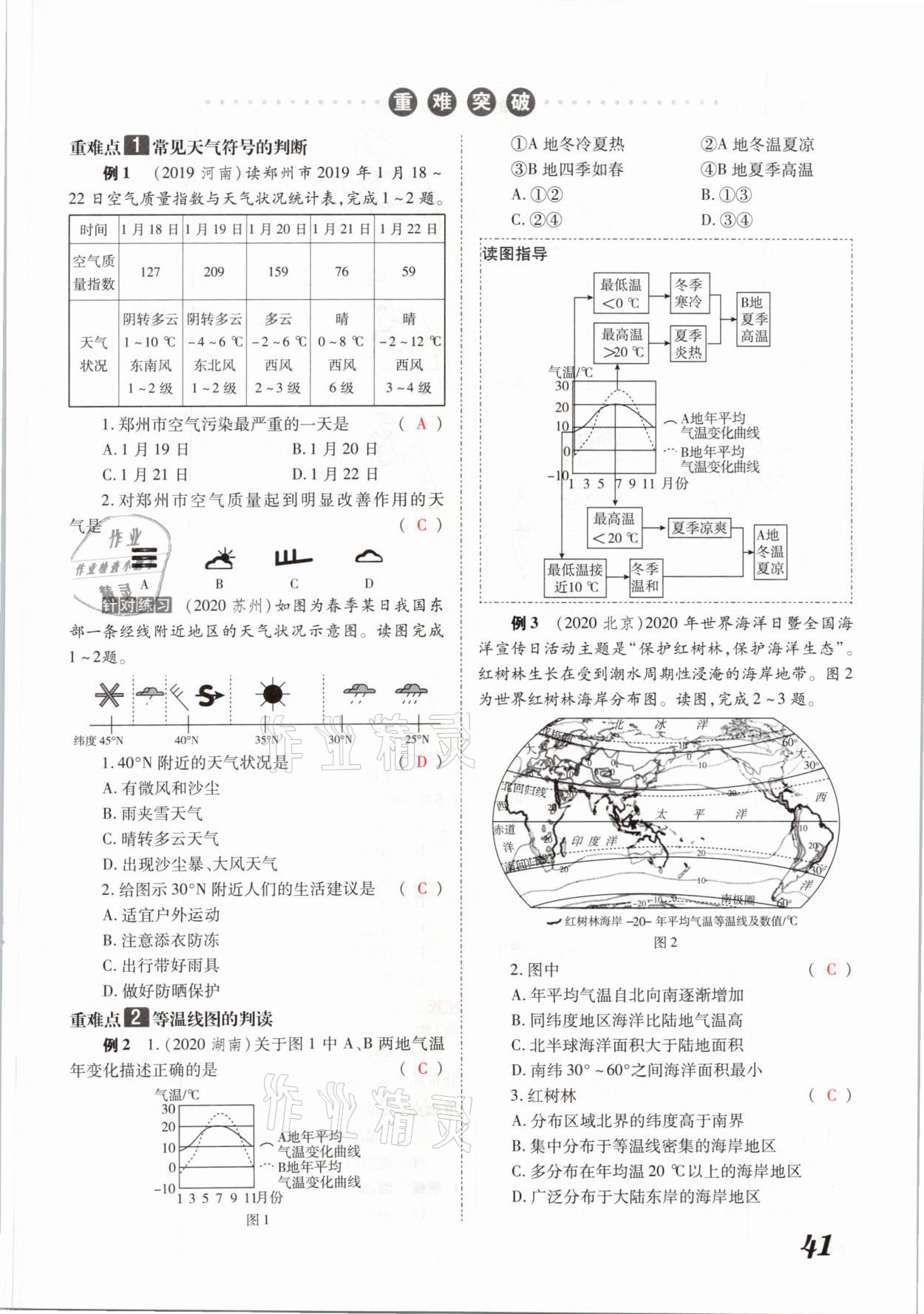 2021年領跑中考地理河南專版 參考答案第41頁